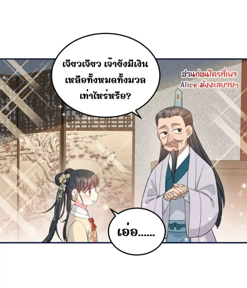 After I Was Reborn, I Became the Petite in the Hands of Powerful Ministers – เกิดใหม่ทั้งทีดันเป็นคนโปรดของเสนาบดีซะงั้น - หน้า 15