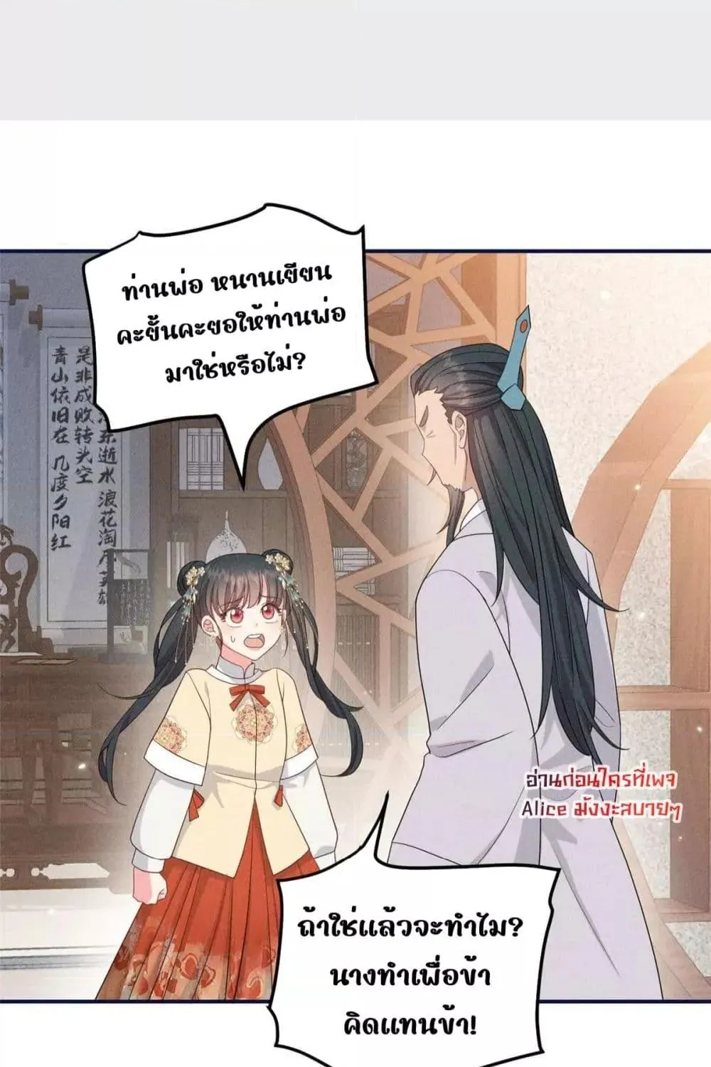 After I Was Reborn, I Became the Petite in the Hands of Powerful Ministers – เกิดใหม่ทั้งทีดันเป็นคนโปรดของเสนาบดีซะงั้น - หน้า 30