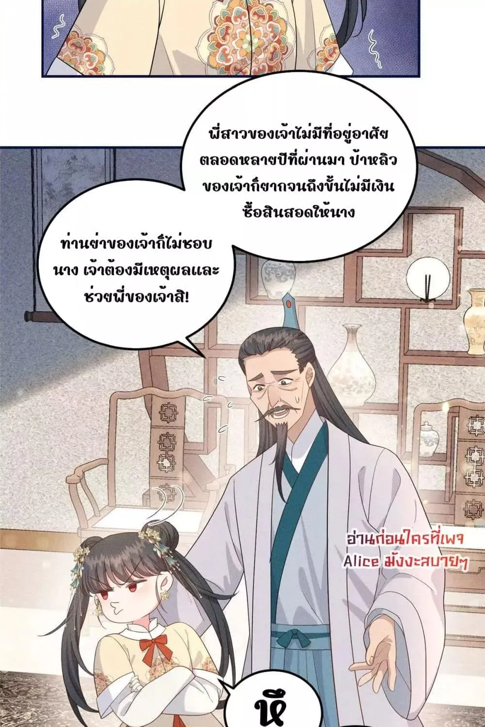 After I Was Reborn, I Became the Petite in the Hands of Powerful Ministers – เกิดใหม่ทั้งทีดันเป็นคนโปรดของเสนาบดีซะงั้น - หน้า 33