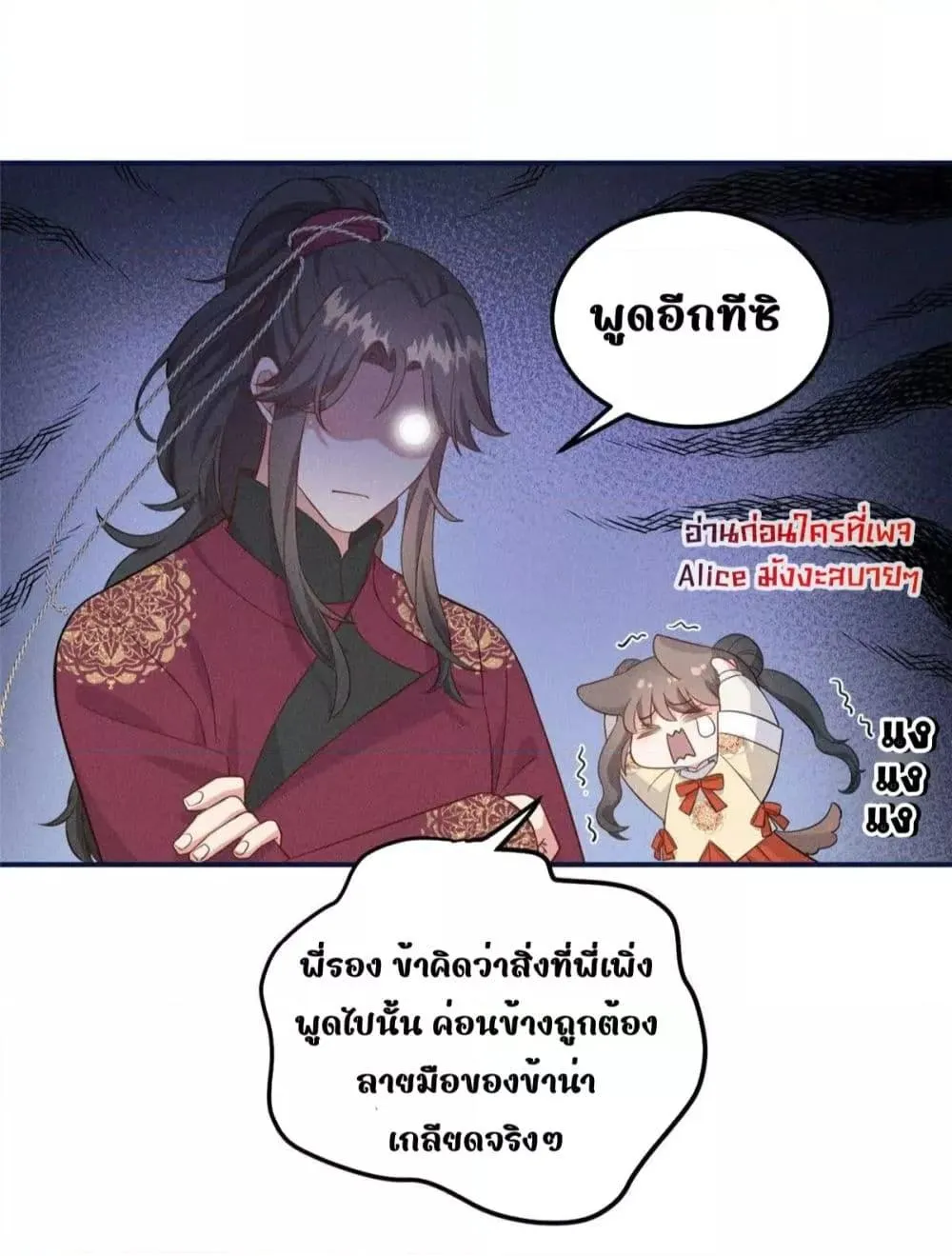 After I Was Reborn, I Became the Petite in the Hands of Powerful Ministers – เกิดใหม่ทั้งทีดันเป็นคนโปรดของเสนาบดีซะงั้น - หน้า 9