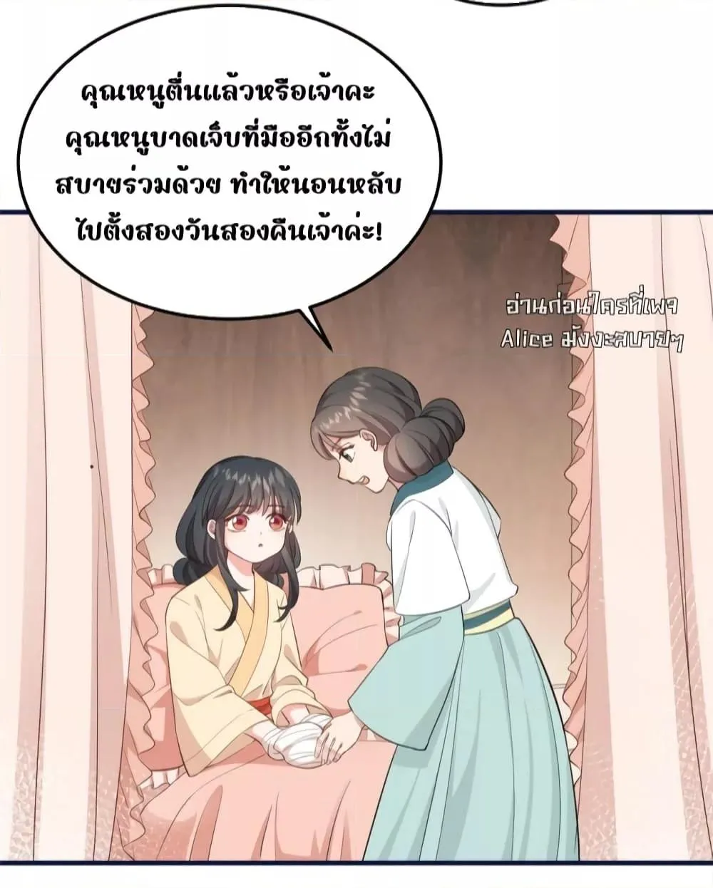 After I Was Reborn, I Became the Petite in the Hands of Powerful Ministers – เกิดใหม่ทั้งทีดันเป็นคนโปรดของเสนาบดีซะงั้น - หน้า 26