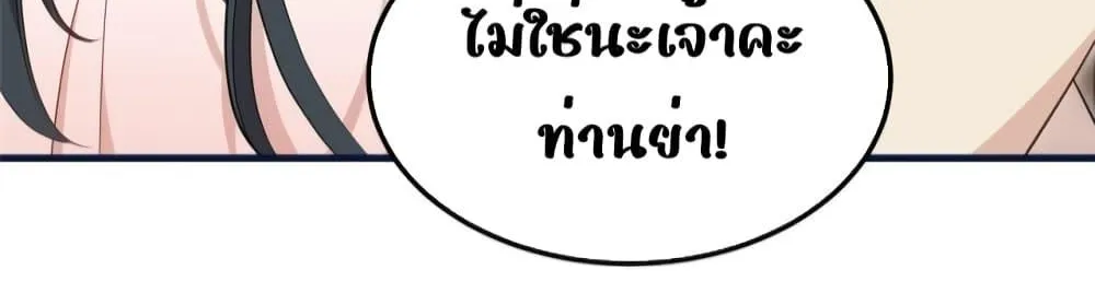 After I Was Reborn, I Became the Petite in the Hands of Powerful Ministers – เกิดใหม่ทั้งทีดันเป็นคนโปรดของเสนาบดีซะงั้น - หน้า 43