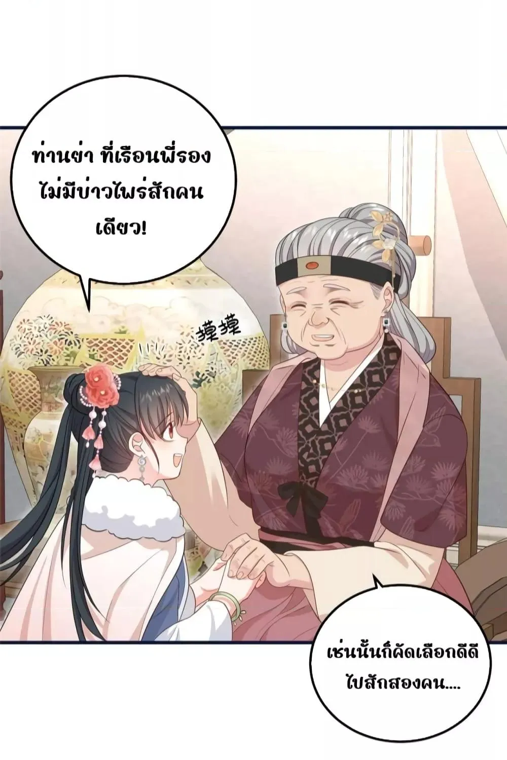 After I Was Reborn, I Became the Petite in the Hands of Powerful Ministers – เกิดใหม่ทั้งทีดันเป็นคนโปรดของเสนาบดีซะงั้น - หน้า 53