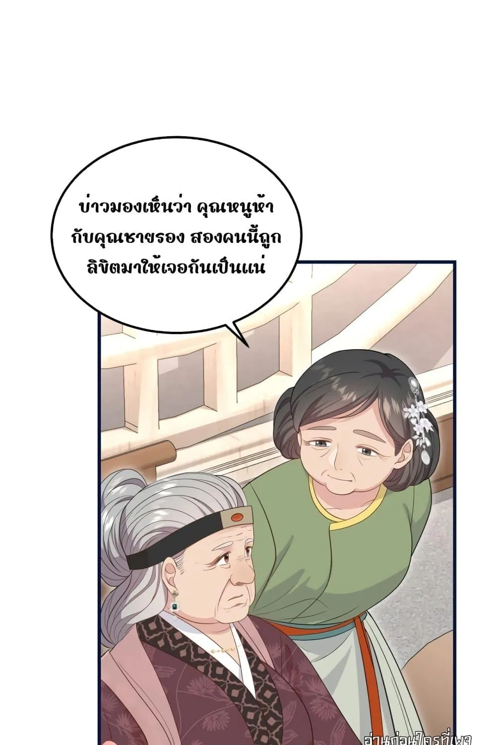 After I Was Reborn, I Became the Petite in the Hands of Powerful Ministers – เกิดใหม่ทั้งทีดันเป็นคนโปรดของเสนาบดีซะงั้น - หน้า 61