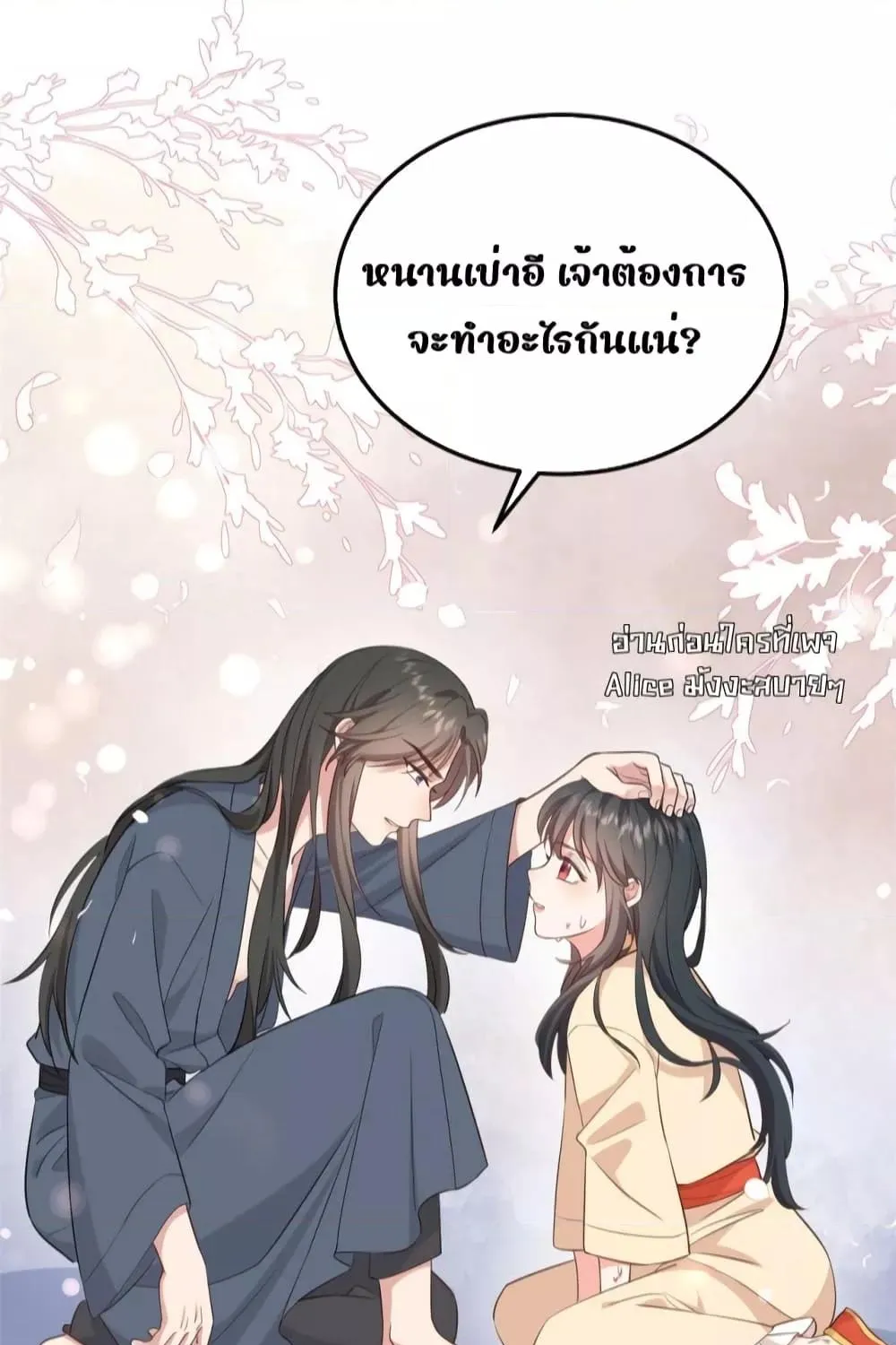 After I Was Reborn, I Became the Petite in the Hands of Powerful Ministers – เกิดใหม่ทั้งทีดันเป็นคนโปรดของเสนาบดีซะงั้น - หน้า 8