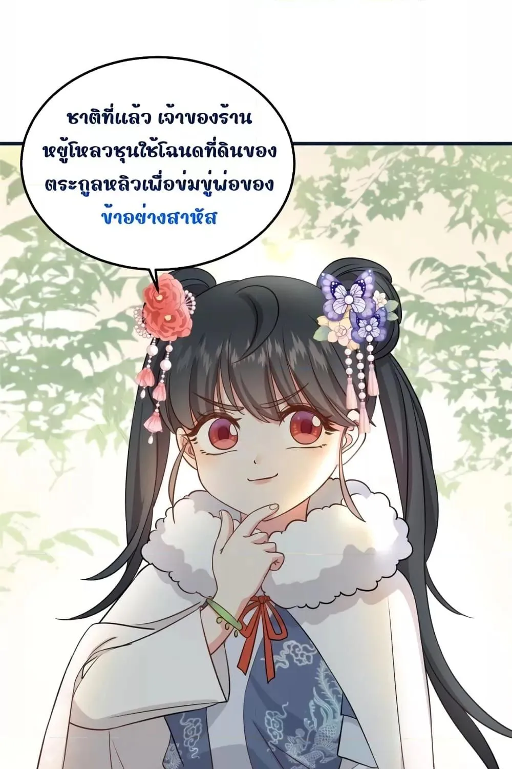 After I Was Reborn, I Became the Petite in the Hands of Powerful Ministers – เกิดใหม่ทั้งทีดันเป็นคนโปรดของเสนาบดีซะงั้น - หน้า 13