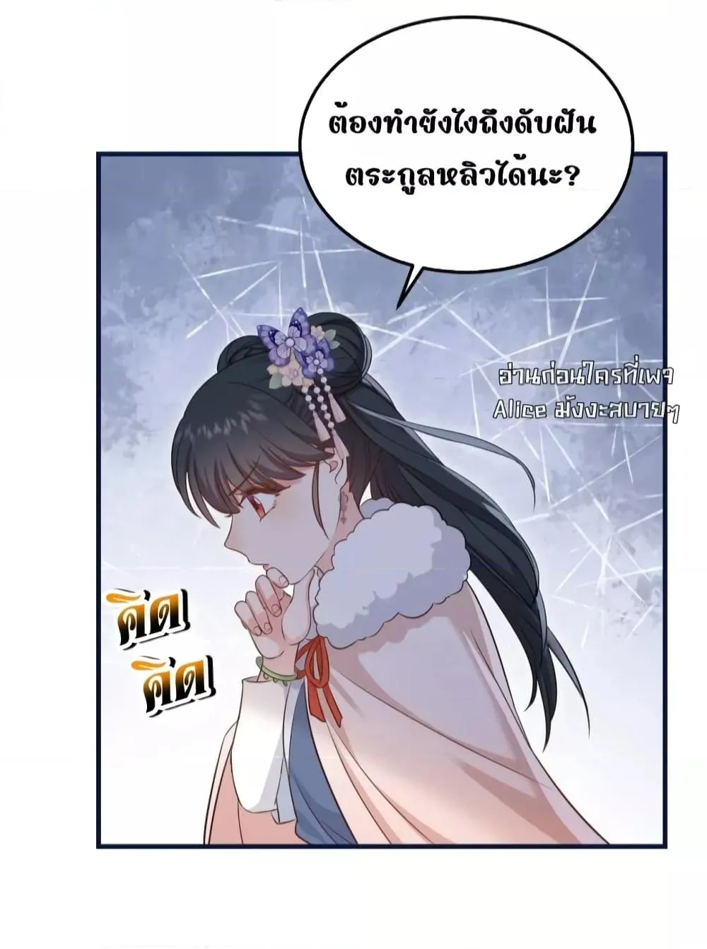 After I Was Reborn, I Became the Petite in the Hands of Powerful Ministers – เกิดใหม่ทั้งทีดันเป็นคนโปรดของเสนาบดีซะงั้น - หน้า 2