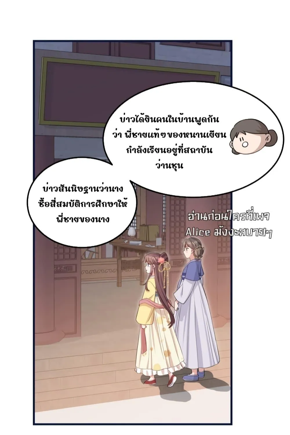 After I Was Reborn, I Became the Petite in the Hands of Powerful Ministers – เกิดใหม่ทั้งทีดันเป็นคนโปรดของเสนาบดีซะงั้น - หน้า 54