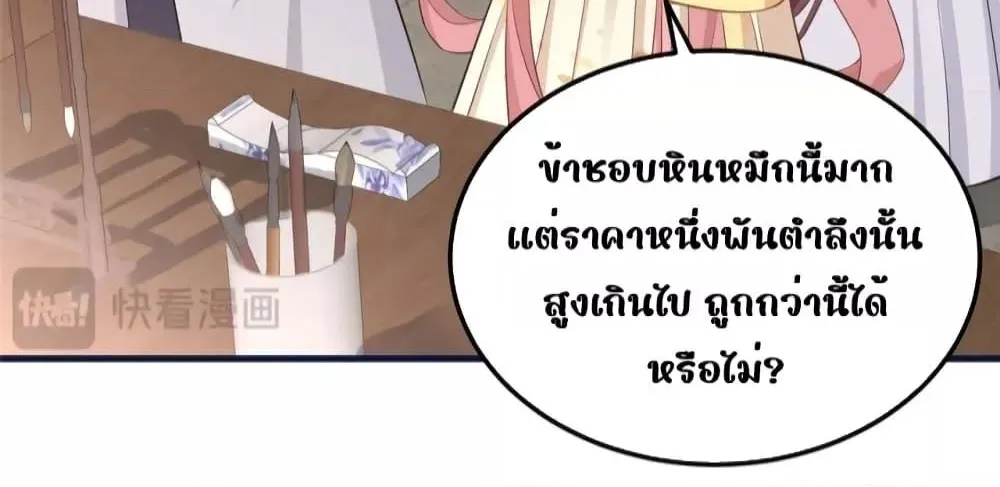 After I Was Reborn, I Became the Petite in the Hands of Powerful Ministers – เกิดใหม่ทั้งทีดันเป็นคนโปรดของเสนาบดีซะงั้น - หน้า 59