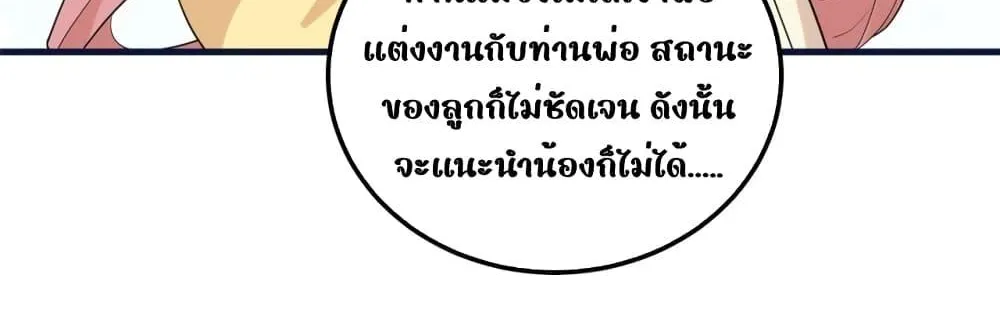 After I Was Reborn, I Became the Petite in the Hands of Powerful Ministers – เกิดใหม่ทั้งทีดันเป็นคนโปรดของเสนาบดีซะงั้น - หน้า 29