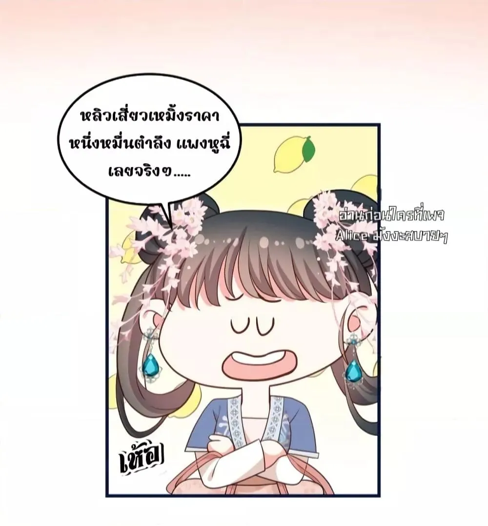 After I Was Reborn, I Became the Petite in the Hands of Powerful Ministers – เกิดใหม่ทั้งทีดันเป็นคนโปรดของเสนาบดีซะงั้น - หน้า 44