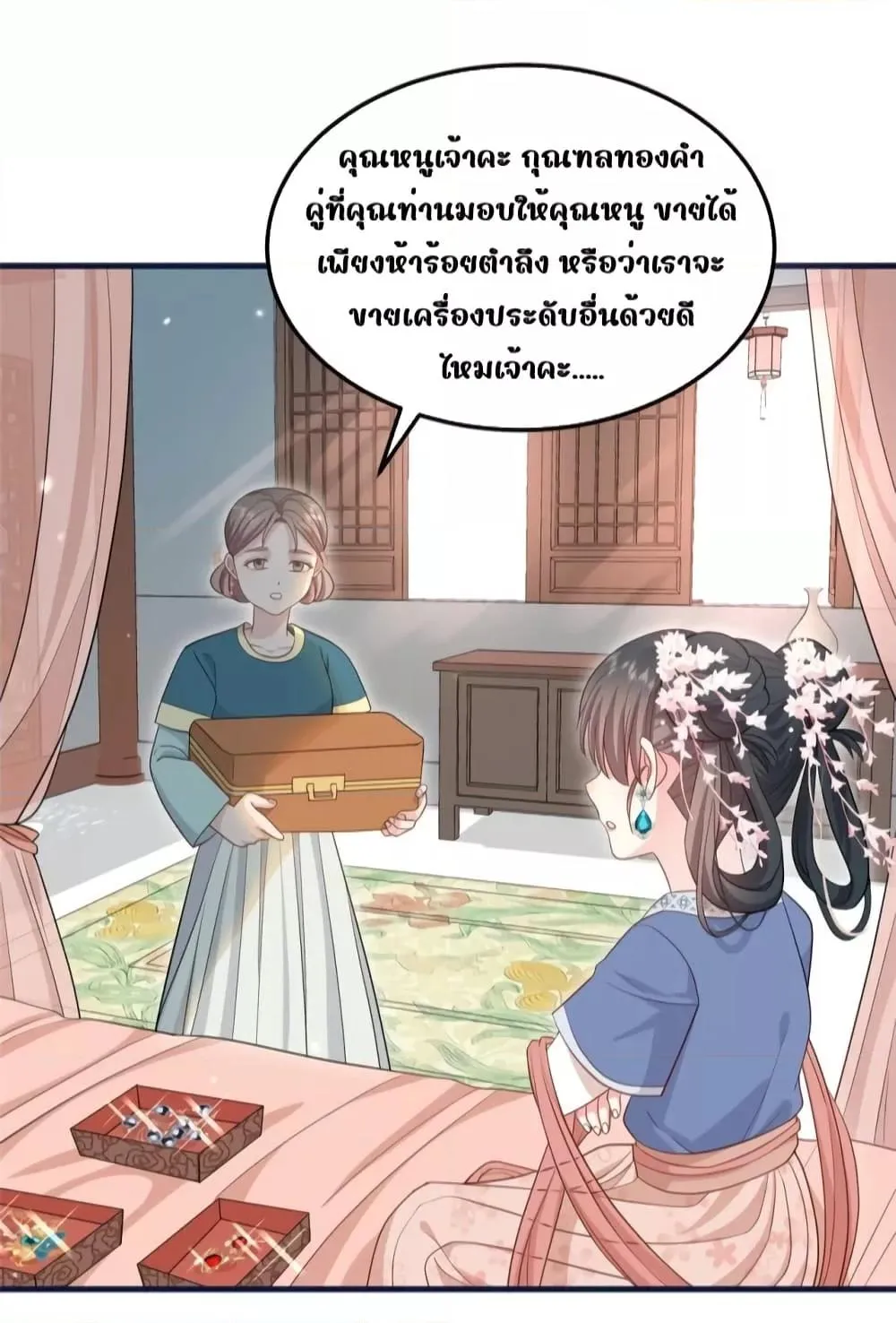 After I Was Reborn, I Became the Petite in the Hands of Powerful Ministers – เกิดใหม่ทั้งทีดันเป็นคนโปรดของเสนาบดีซะงั้น - หน้า 45