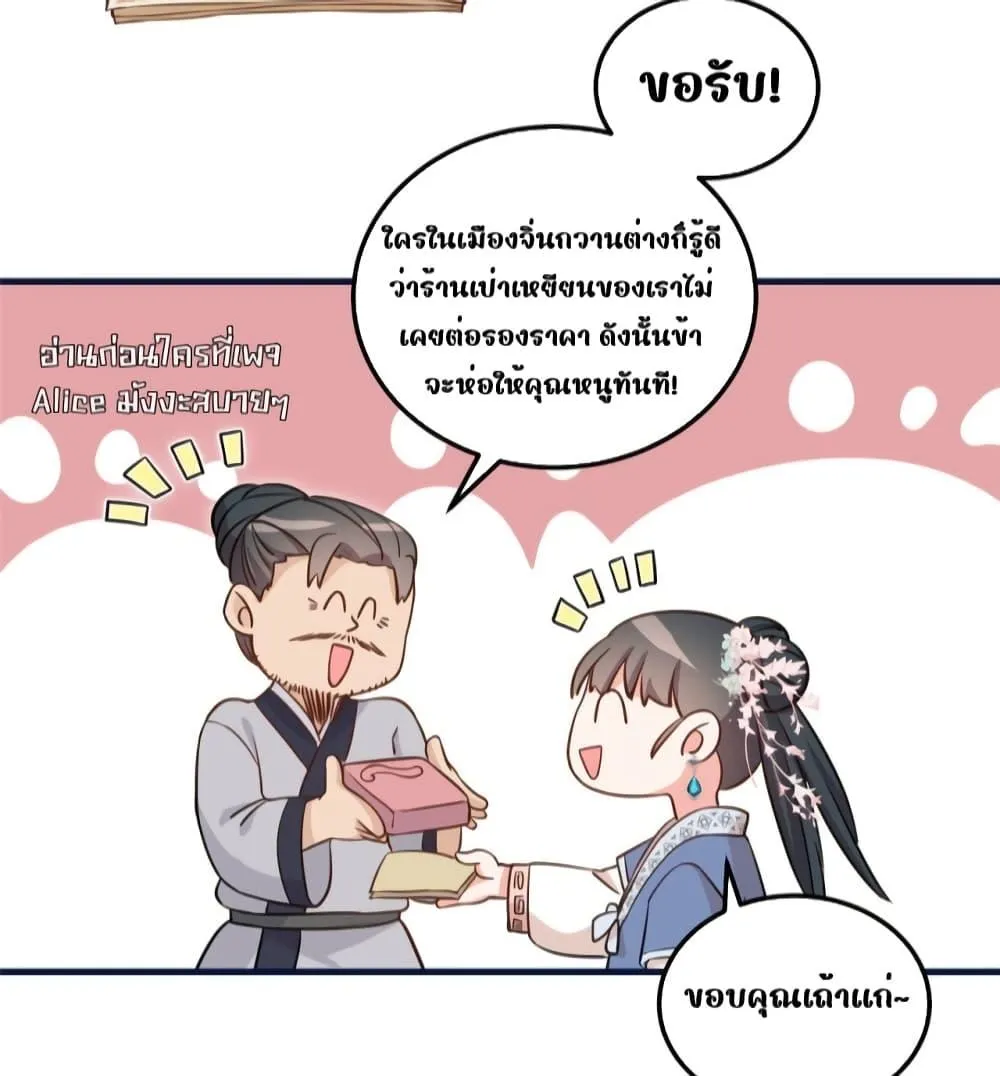 After I Was Reborn, I Became the Petite in the Hands of Powerful Ministers – เกิดใหม่ทั้งทีดันเป็นคนโปรดของเสนาบดีซะงั้น - หน้า 6