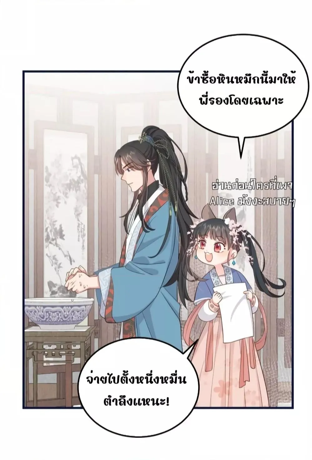 After I Was Reborn, I Became the Petite in the Hands of Powerful Ministers – เกิดใหม่ทั้งทีดันเป็นคนโปรดของเสนาบดีซะงั้น - หน้า 71