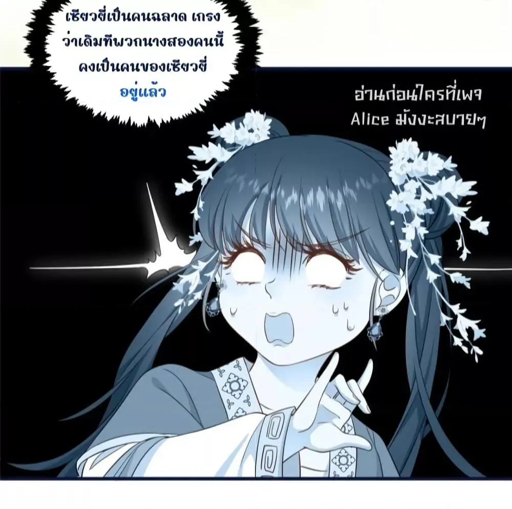 After I Was Reborn, I Became the Petite in the Hands of Powerful Ministers – เกิดใหม่ทั้งทีดันเป็นคนโปรดของเสนาบดีซะงั้น - หน้า 23