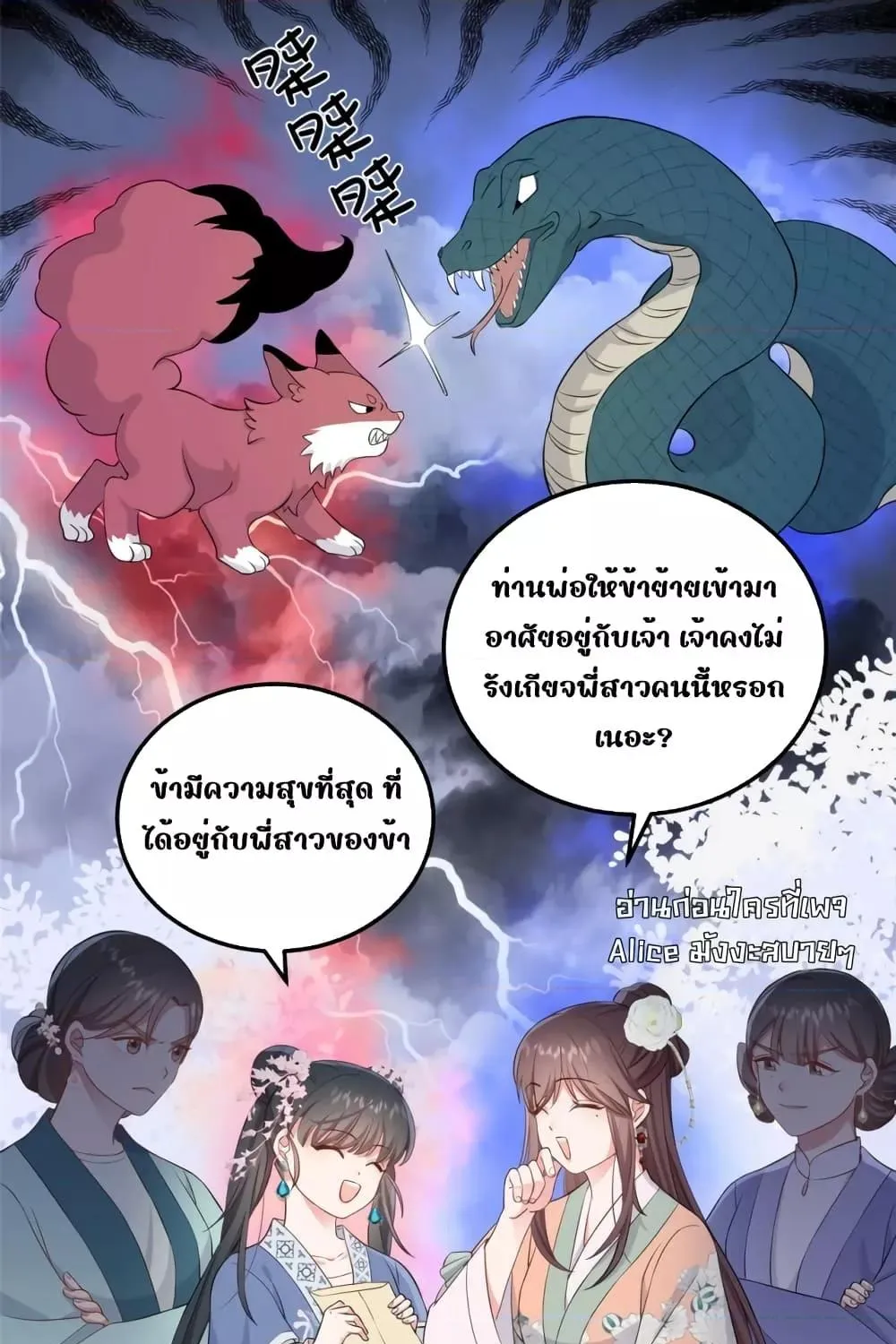 After I Was Reborn, I Became the Petite in the Hands of Powerful Ministers – เกิดใหม่ทั้งทีดันเป็นคนโปรดของเสนาบดีซะงั้น - หน้า 33