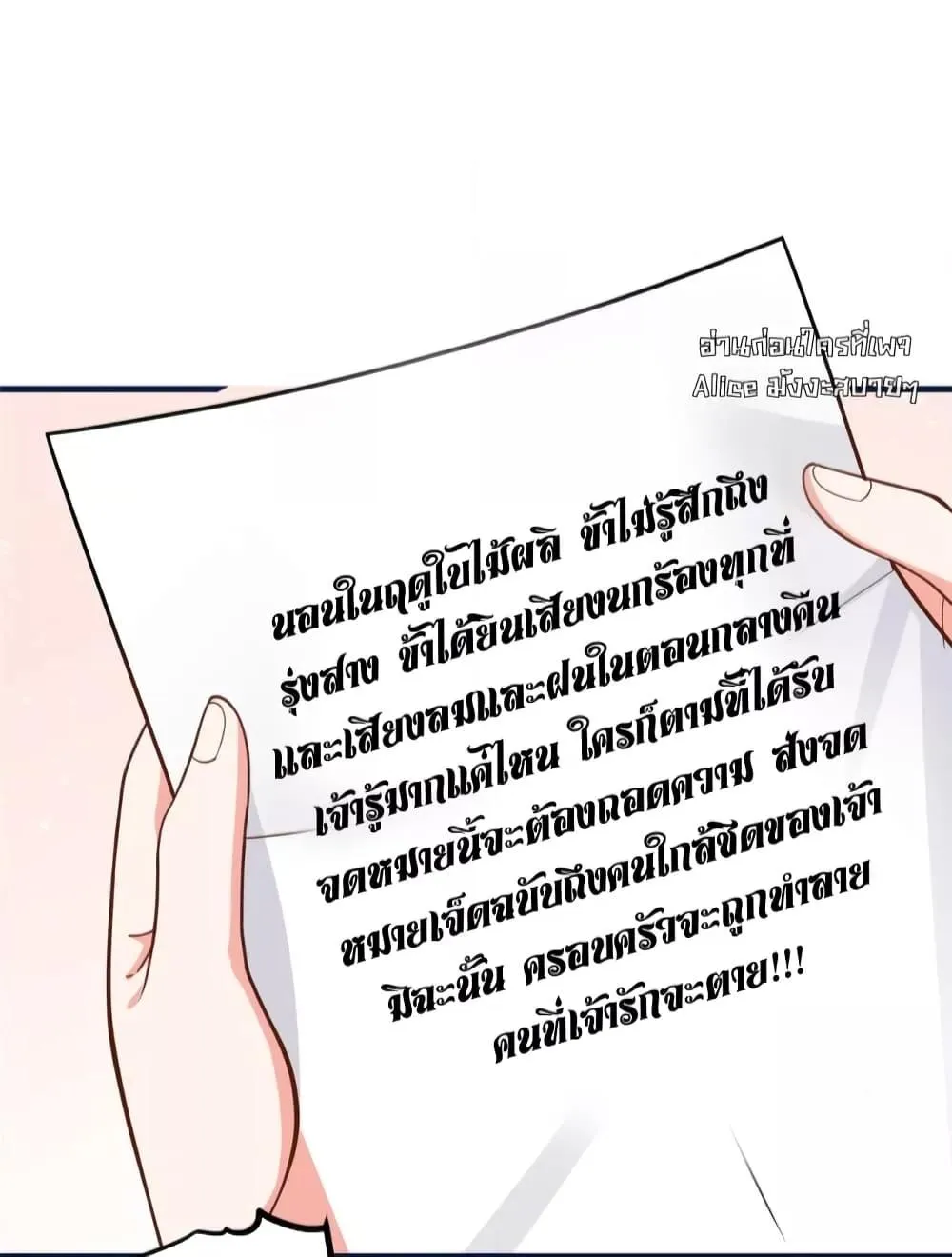 After I Was Reborn, I Became the Petite in the Hands of Powerful Ministers – เกิดใหม่ทั้งทีดันเป็นคนโปรดของเสนาบดีซะงั้น - หน้า 45