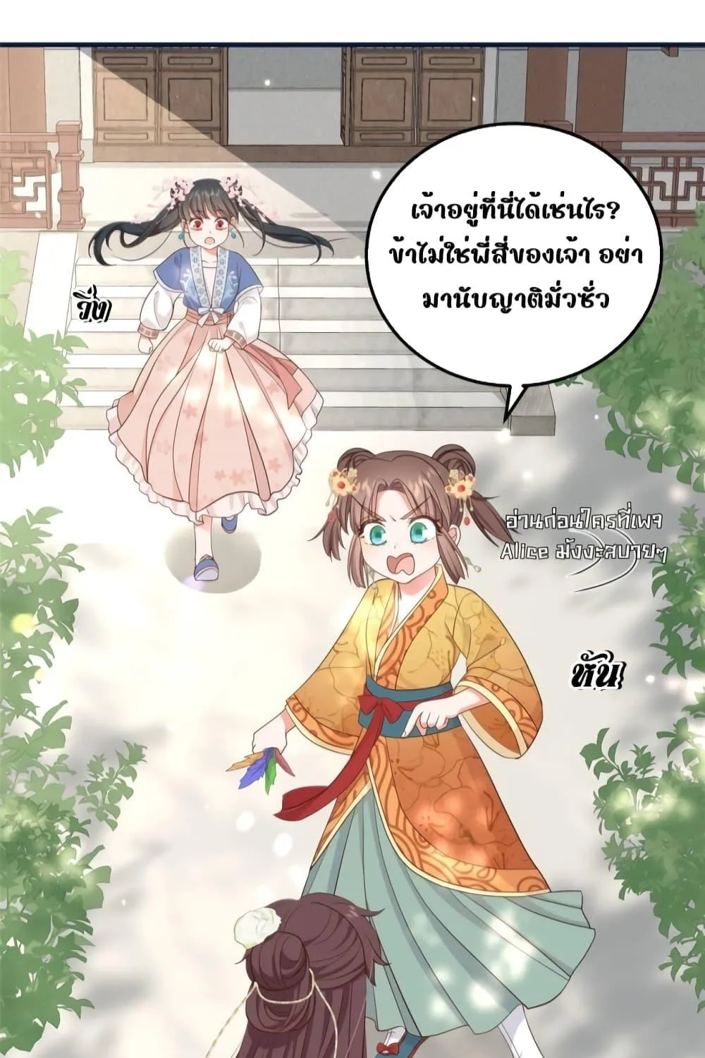 After I Was Reborn, I Became the Petite in the Hands of Powerful Ministers – เกิดใหม่ทั้งทีดันเป็นคนโปรดของเสนาบดีซะงั้น - หน้า 53