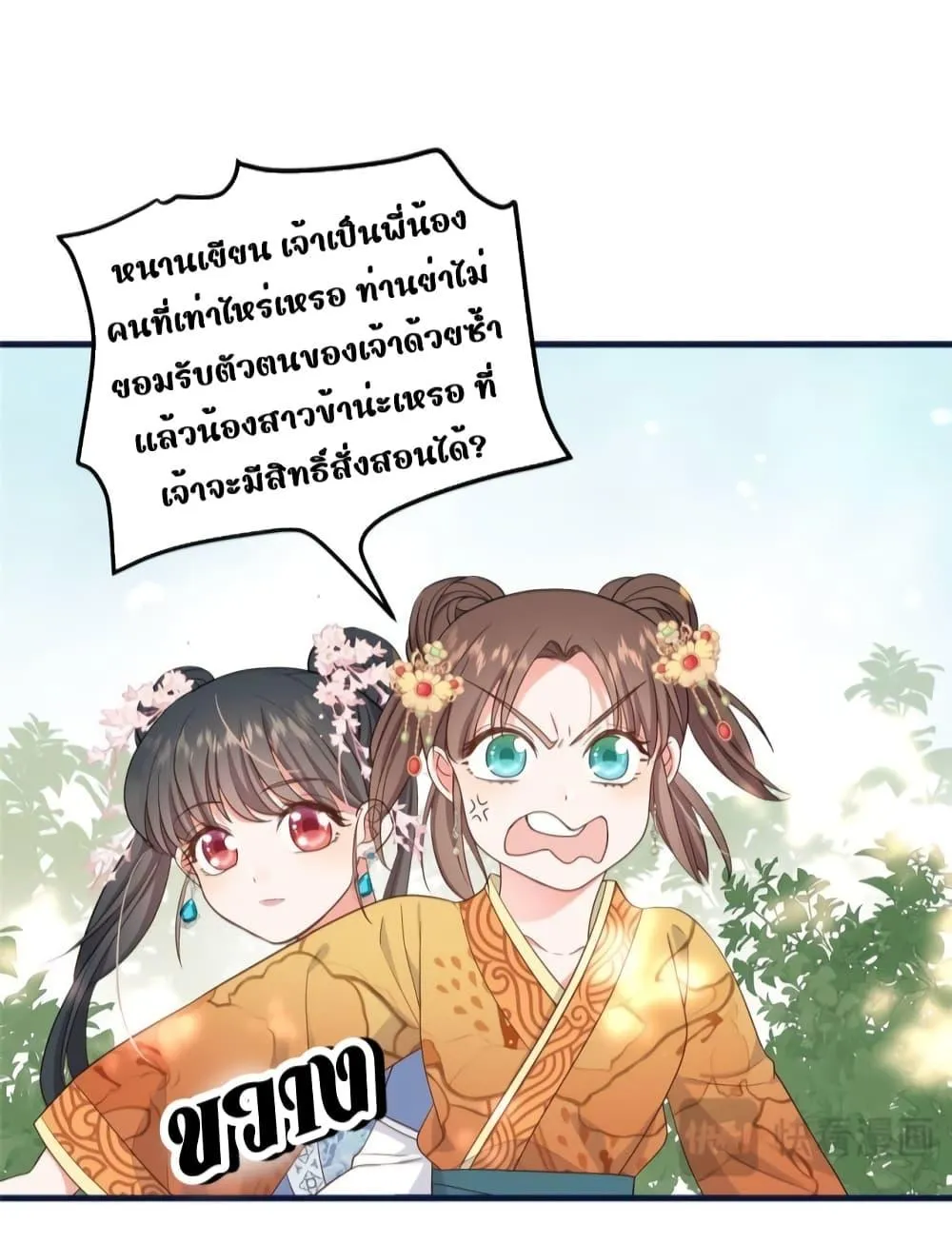 After I Was Reborn, I Became the Petite in the Hands of Powerful Ministers – เกิดใหม่ทั้งทีดันเป็นคนโปรดของเสนาบดีซะงั้น - หน้า 59