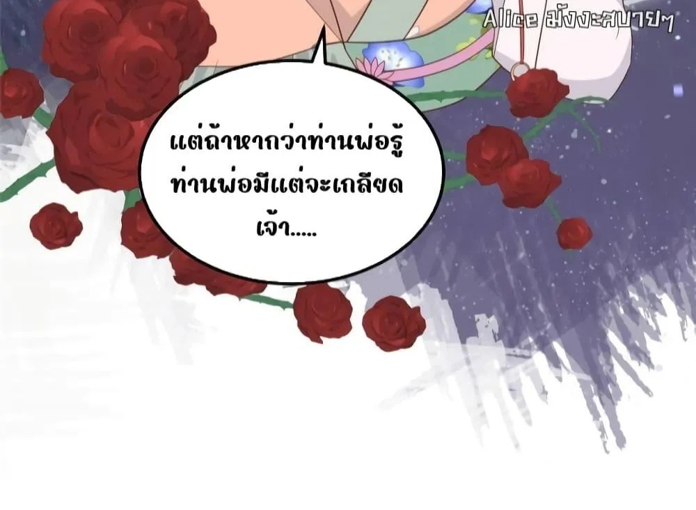 After I Was Reborn, I Became the Petite in the Hands of Powerful Ministers – เกิดใหม่ทั้งทีดันเป็นคนโปรดของเสนาบดีซะงั้น - หน้า 62