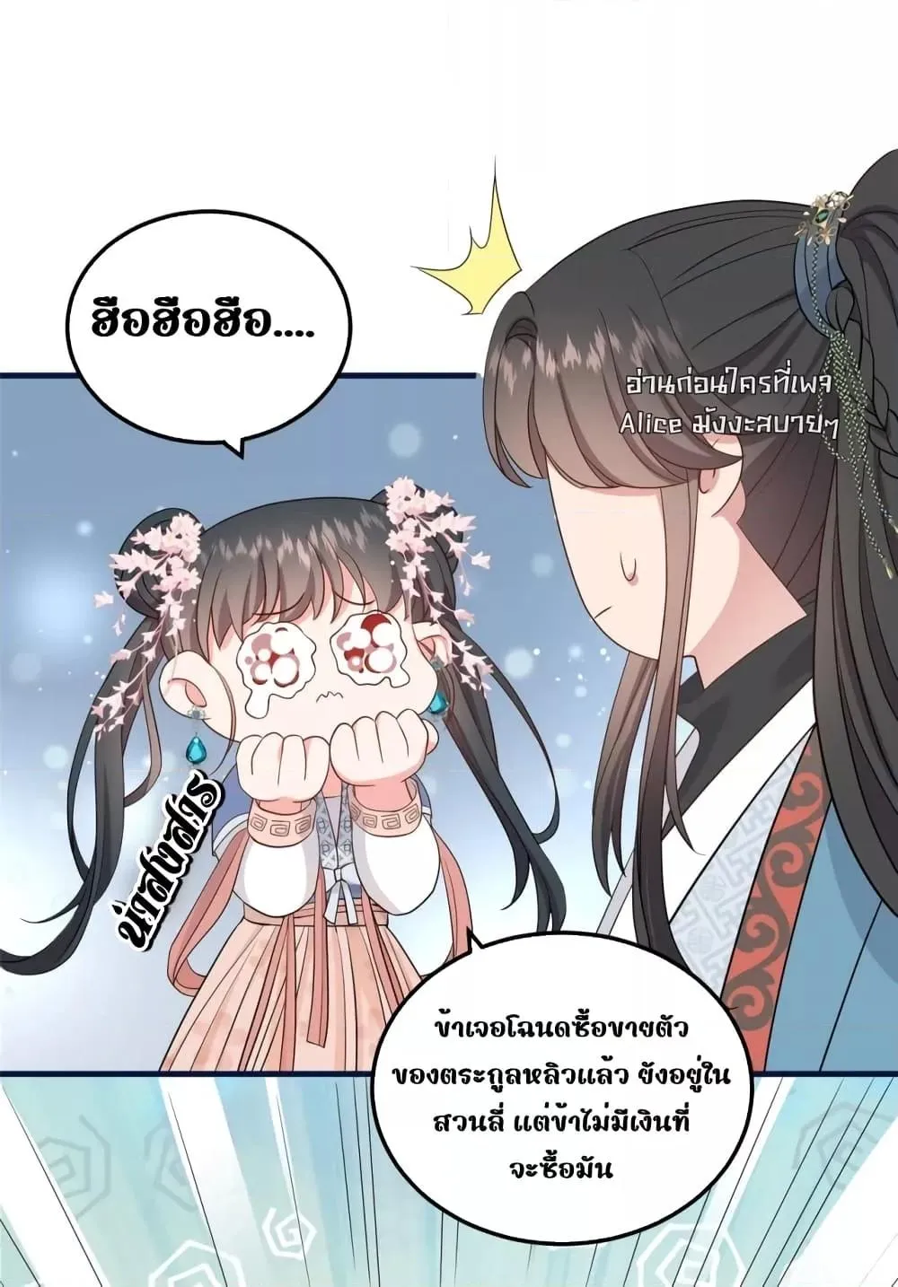 After I Was Reborn, I Became the Petite in the Hands of Powerful Ministers – เกิดใหม่ทั้งทีดันเป็นคนโปรดของเสนาบดีซะงั้น - หน้า 7