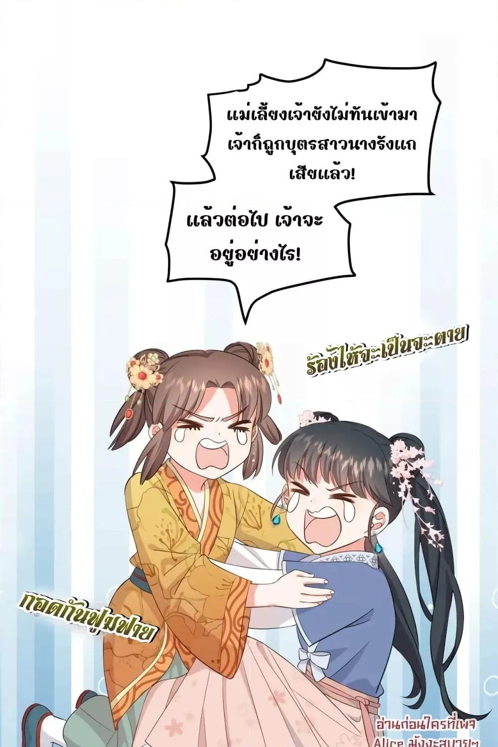 After I Was Reborn, I Became the Petite in the Hands of Powerful Ministers – เกิดใหม่ทั้งทีดันเป็นคนโปรดของเสนาบดีซะงั้น - หน้า 14