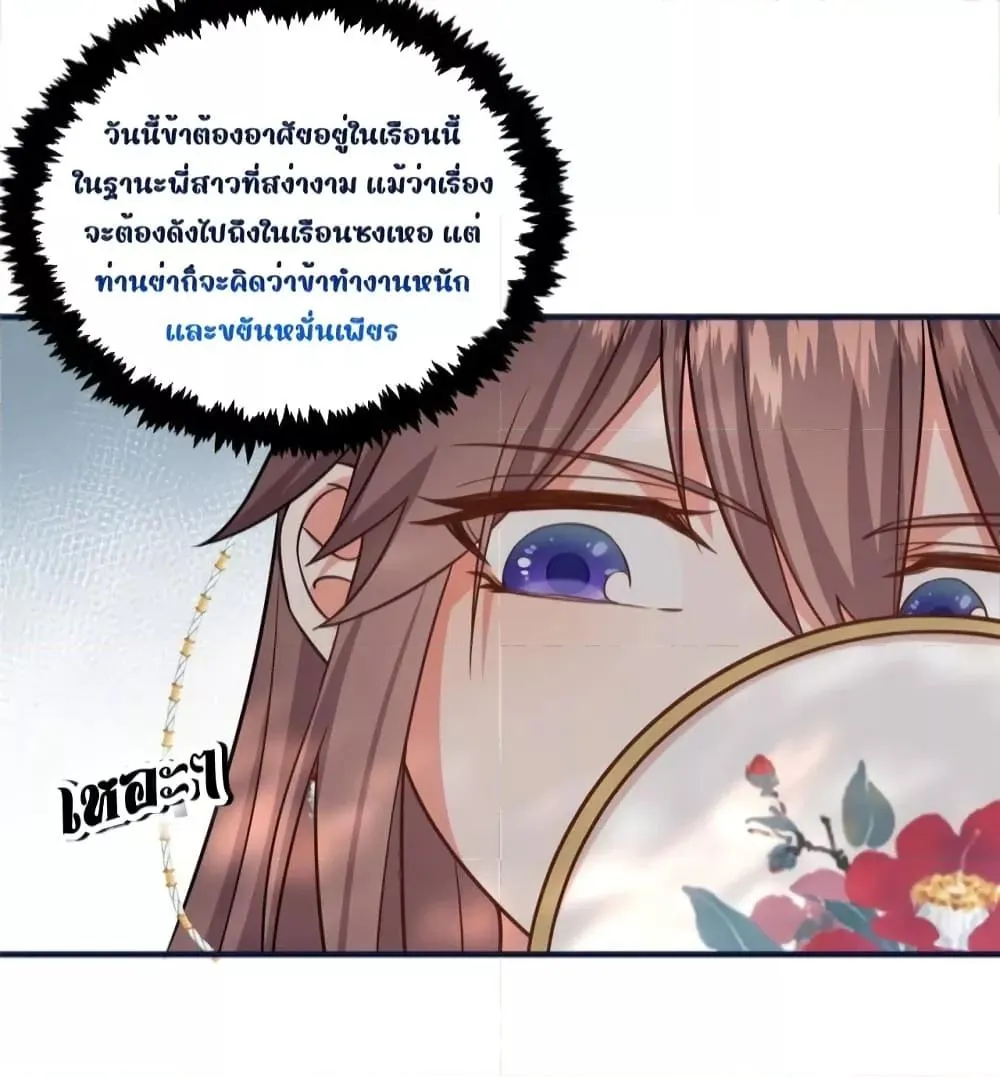 After I Was Reborn, I Became the Petite in the Hands of Powerful Ministers – เกิดใหม่ทั้งทีดันเป็นคนโปรดของเสนาบดีซะงั้น - หน้า 3