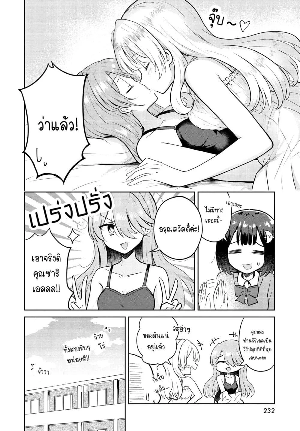 After Kissing Many Girls, I Became A Yuri Kisser… - หน้า 1