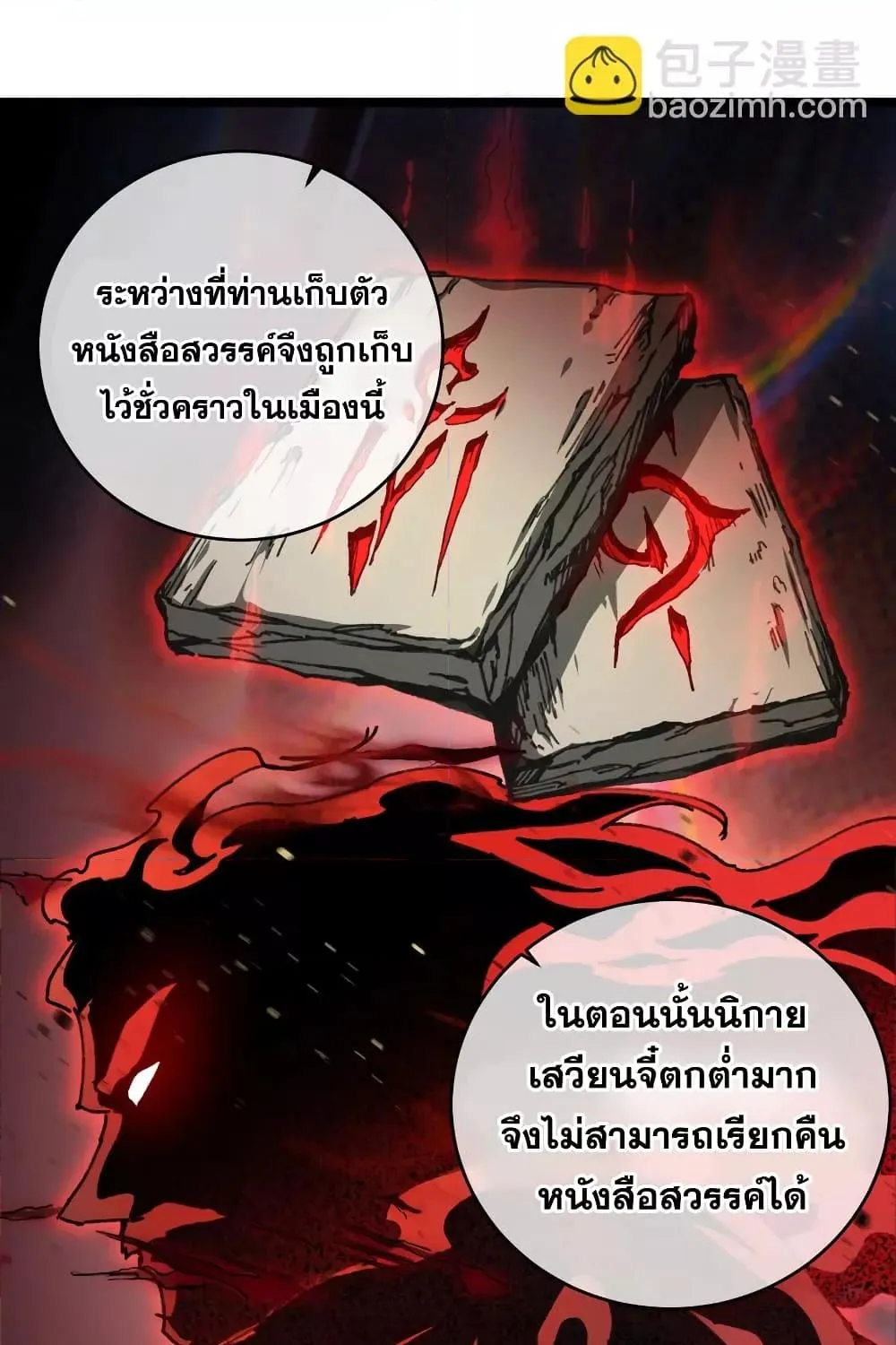 After opening his eyes, my disciple became the Empress and the Great Demon! - หน้า 12