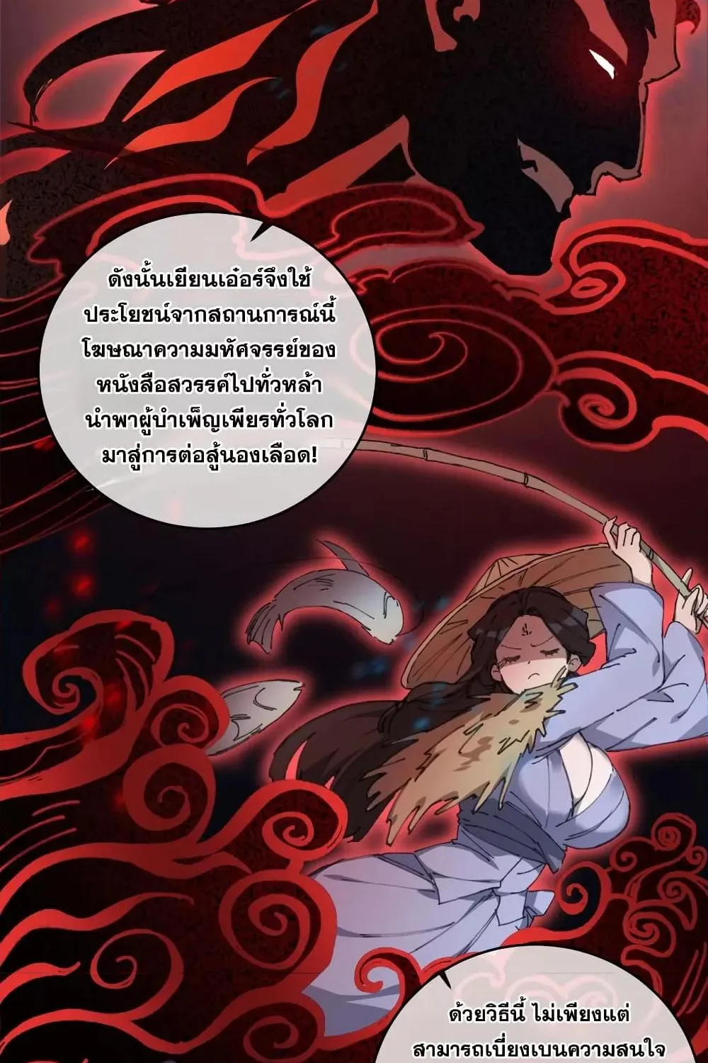 After opening his eyes, my disciple became the Empress and the Great Demon! - หน้า 13