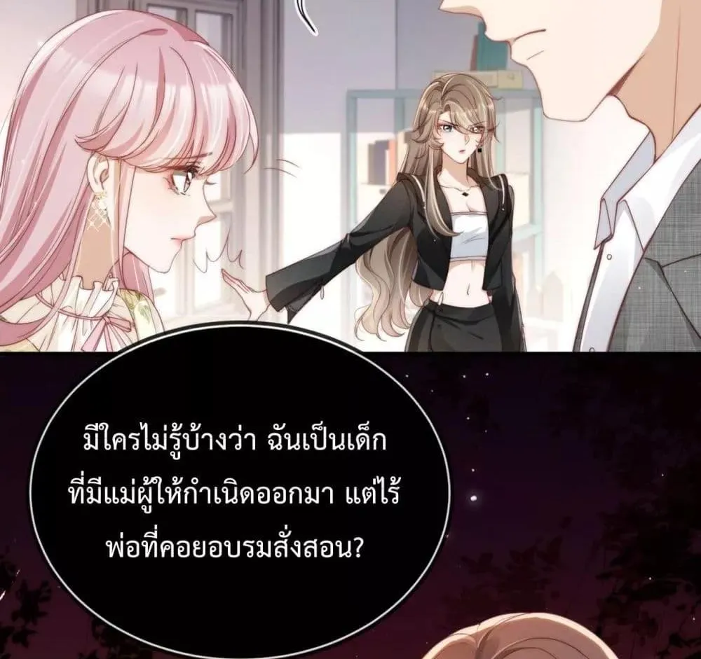 After Rebirth, I Married a Disabled Boss – หลังจากเกิดใหม่ ฉันก็แต่งงานกับคุณชายใหญ่พิการ - หน้า 14