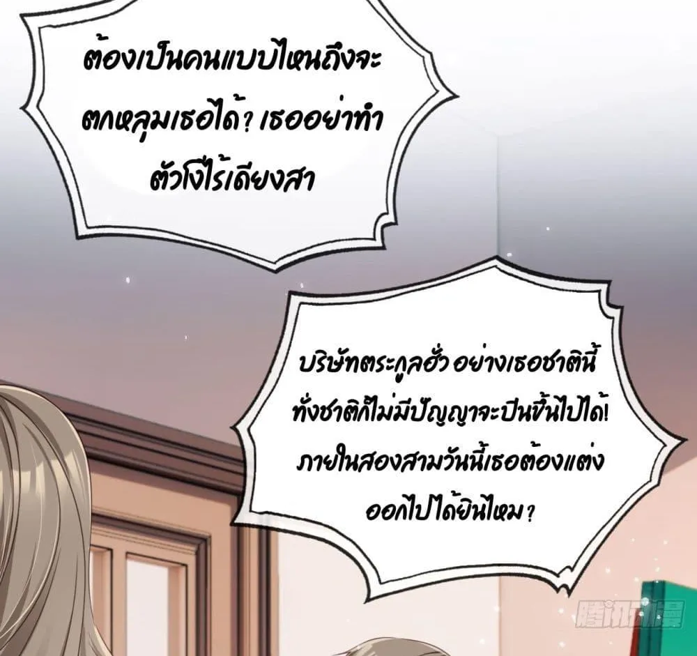 After Rebirth, I Married a Disabled Boss – หลังจากเกิดใหม่ ฉันก็แต่งงานกับคุณชายใหญ่พิการ - หน้า 42