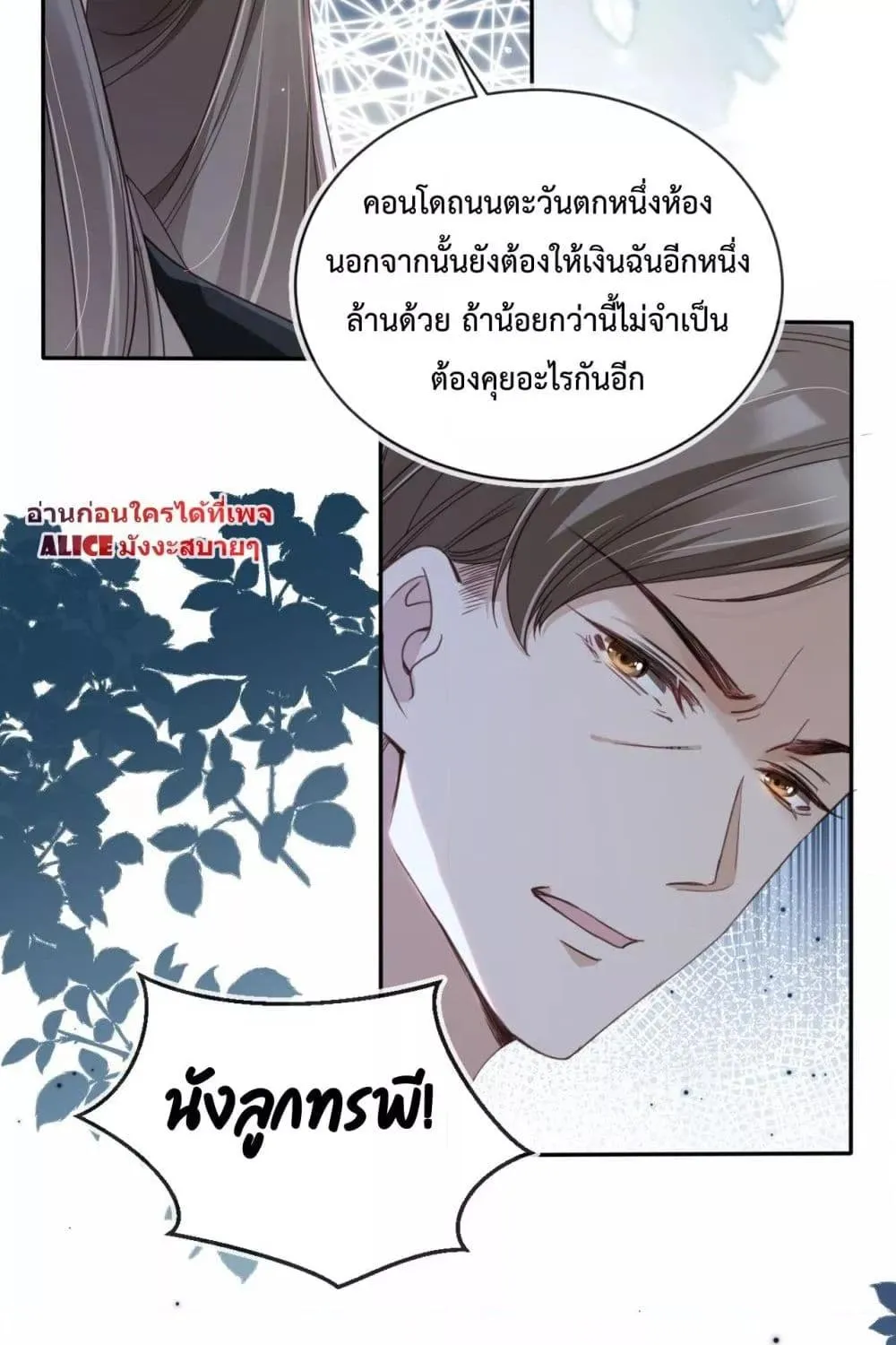 After Rebirth, I Married a Disabled Boss – หลังจากเกิดใหม่ ฉันก็แต่งงานกับคุณชายใหญ่พิการ - หน้า 45