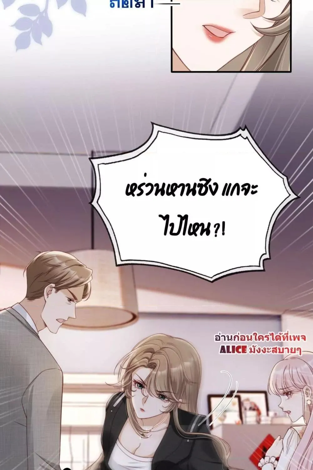 After Rebirth, I Married a Disabled Boss – หลังจากเกิดใหม่ ฉันก็แต่งงานกับคุณชายใหญ่พิการ - หน้า 5