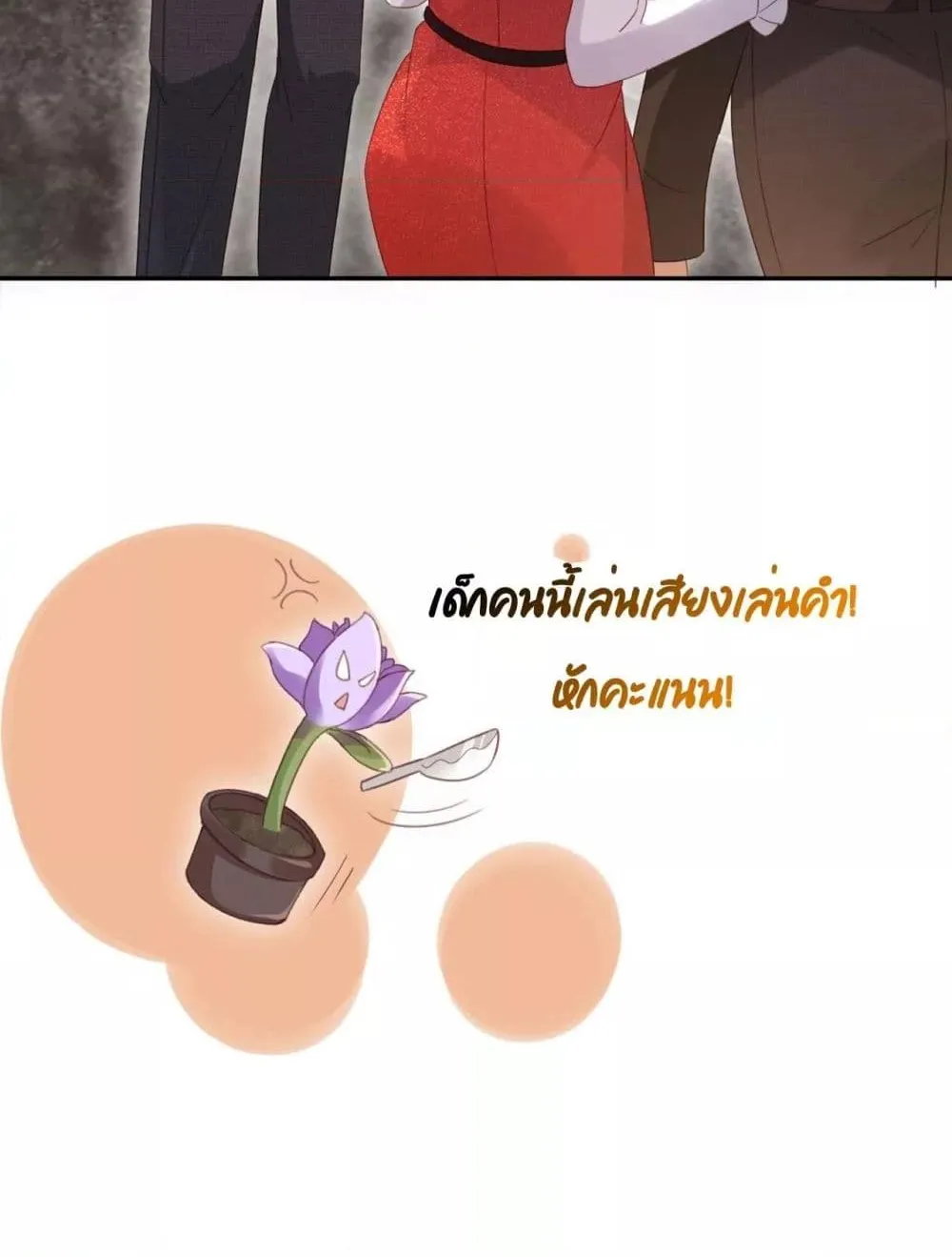 After Rebirth, I Married a Disabled Boss – หลังจากเกิดใหม่ ฉันก็แต่งงานกับคุณชายใหญ่พิการ - หน้า 41