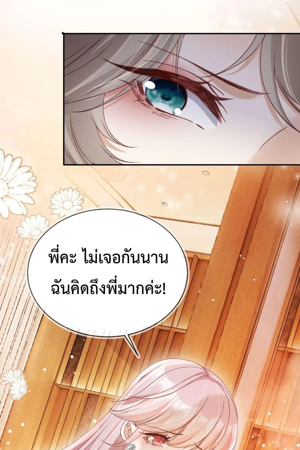 After Rebirth, I Married a Disabled Boss – หลังจากเกิดใหม่ ฉันก็แต่งงานกับคุณชายใหญ่พิการ - หน้า 44