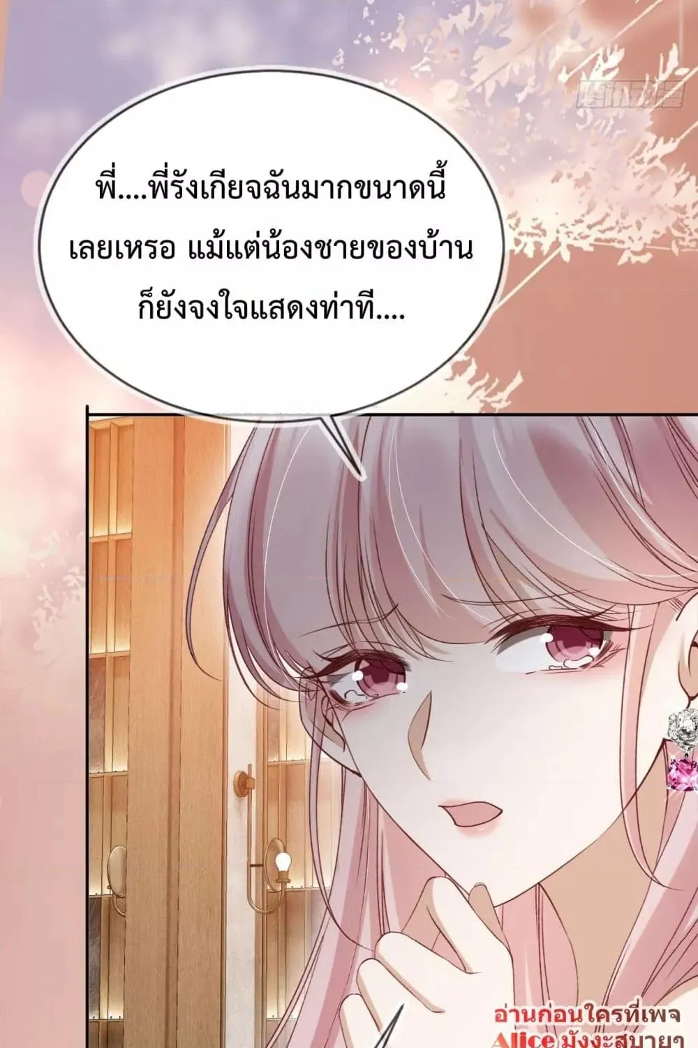 After Rebirth, I Married a Disabled Boss – หลังจากเกิดใหม่ ฉันก็แต่งงานกับคุณชายใหญ่พิการ - หน้า 51