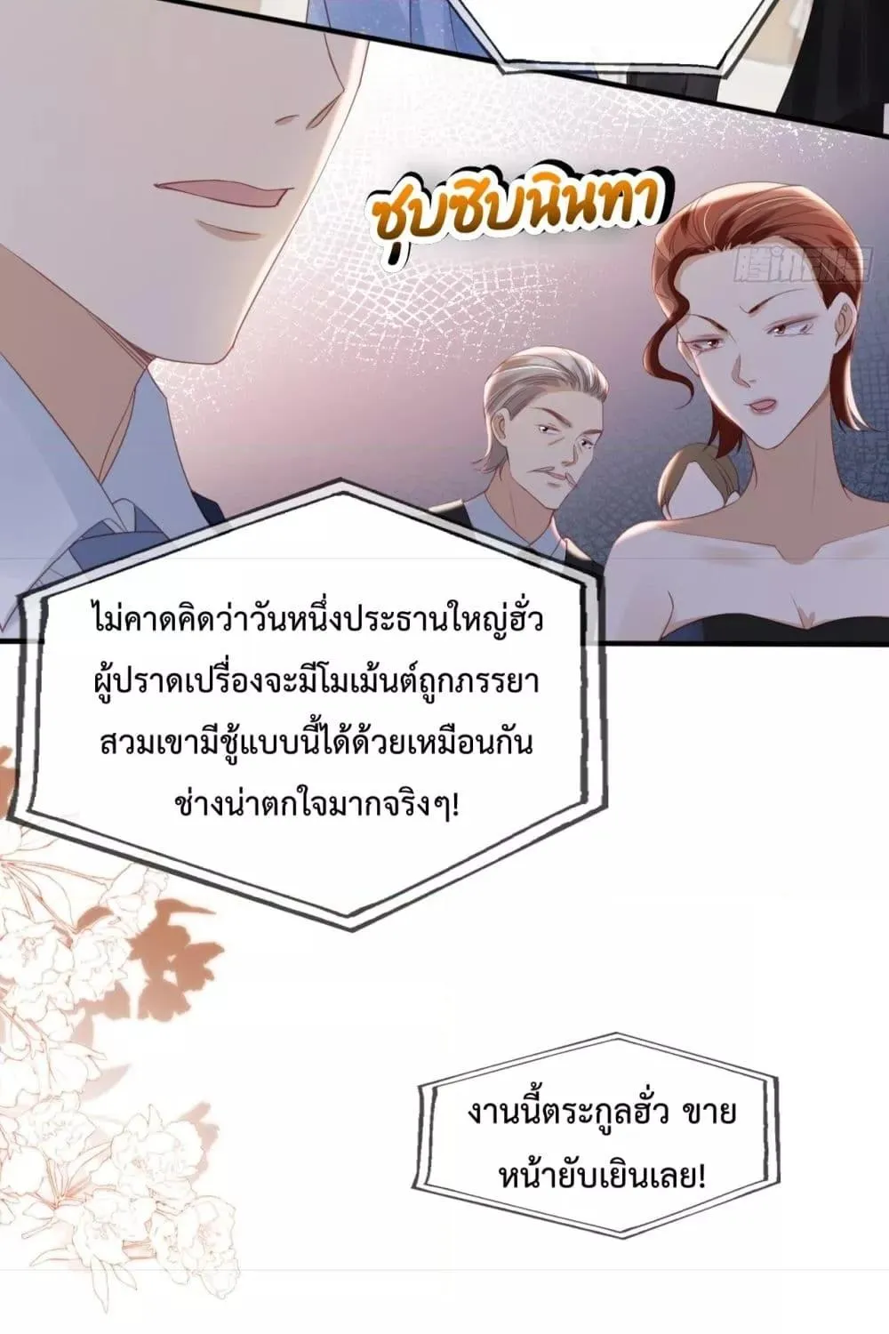 After Rebirth, I Married a Disabled Boss – หลังจากเกิดใหม่ ฉันก็แต่งงานกับคุณชายใหญ่พิการ - หน้า 22