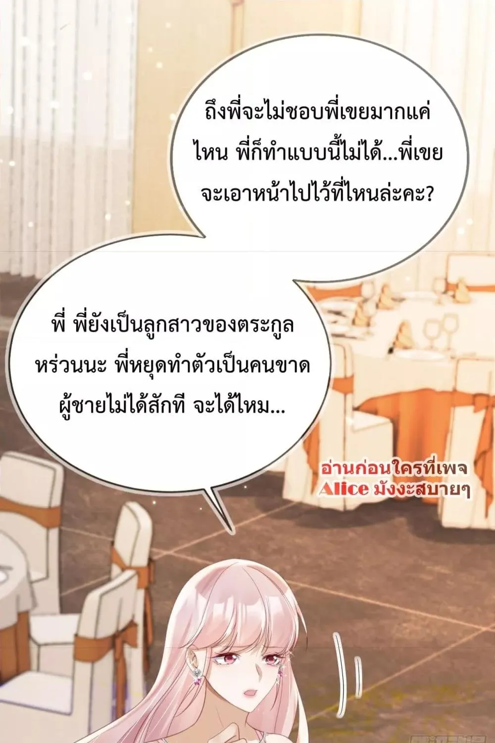 After Rebirth, I Married a Disabled Boss – หลังจากเกิดใหม่ ฉันก็แต่งงานกับคุณชายใหญ่พิการ - หน้า 24