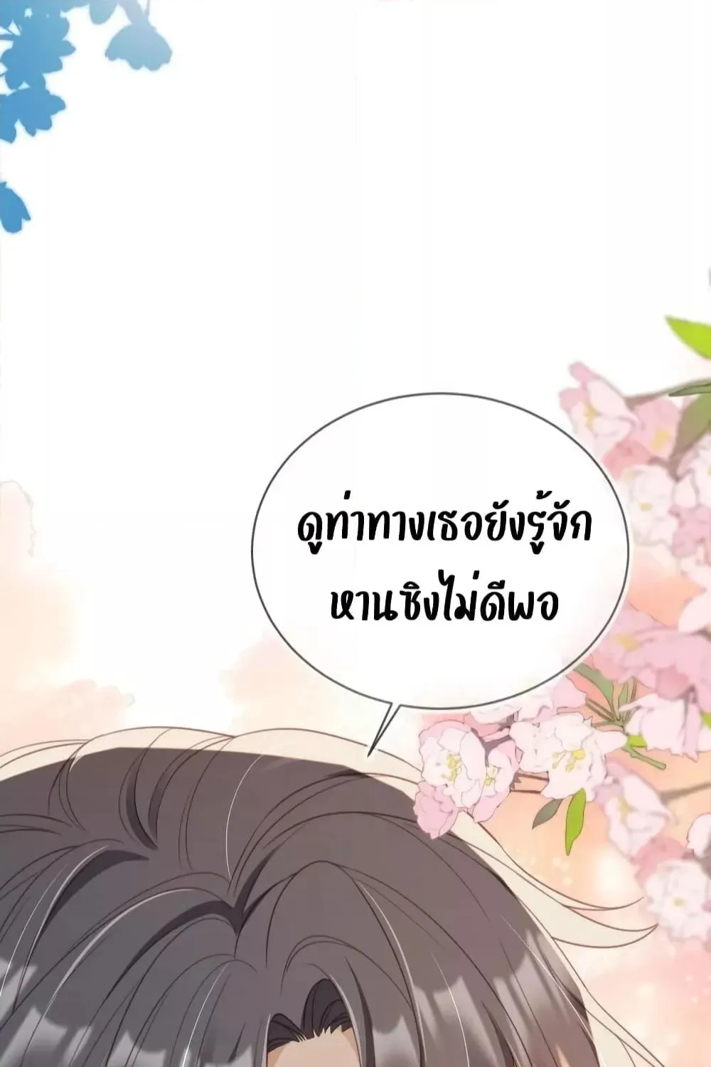 After Rebirth, I Married a Disabled Boss – หลังจากเกิดใหม่ ฉันก็แต่งงานกับคุณชายใหญ่พิการ - หน้า 42