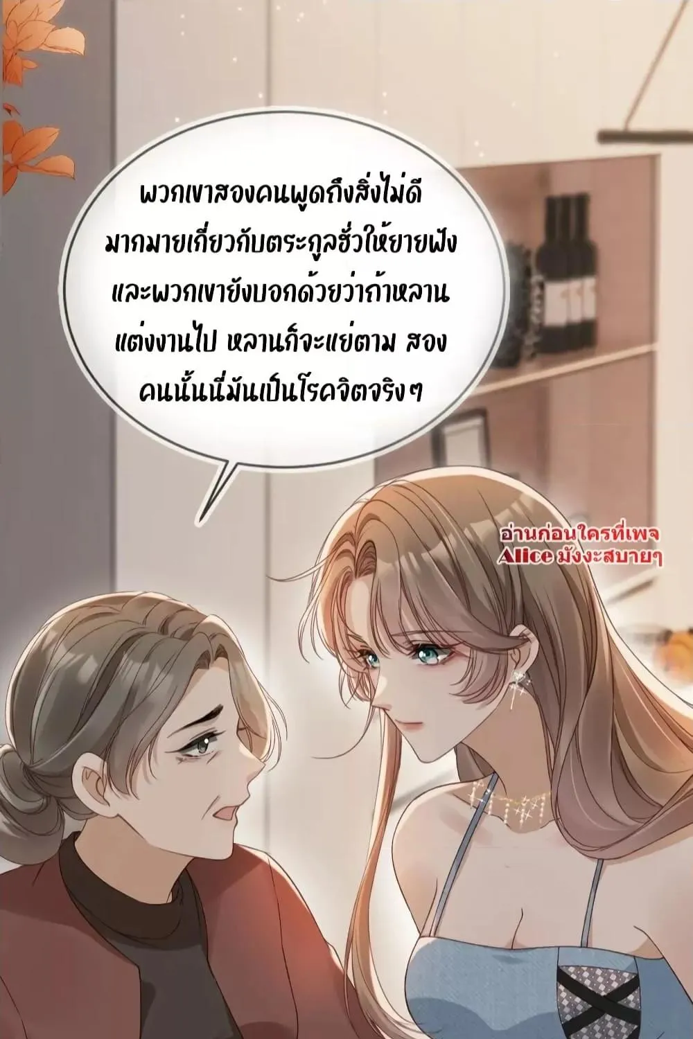 After Rebirth, I Married a Disabled Boss – หลังจากเกิดใหม่ ฉันก็แต่งงานกับคุณชายใหญ่พิการ - หน้า 73