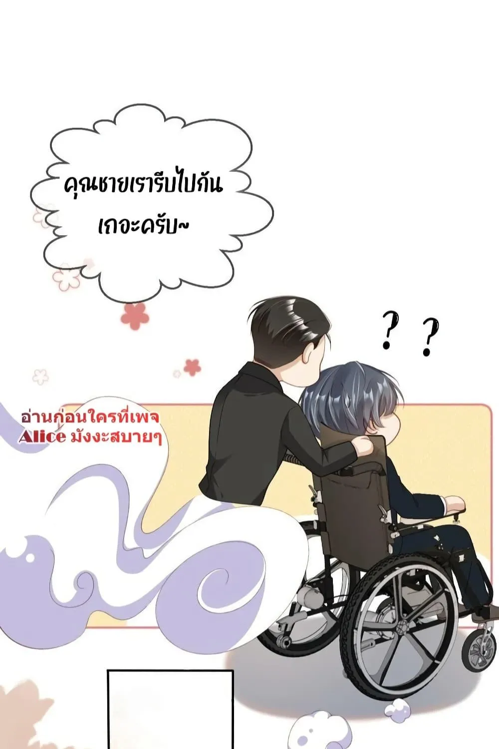 After Rebirth, I Married a Disabled Boss – หลังจากเกิดใหม่ ฉันก็แต่งงานกับคุณชายใหญ่พิการ - หน้า 11