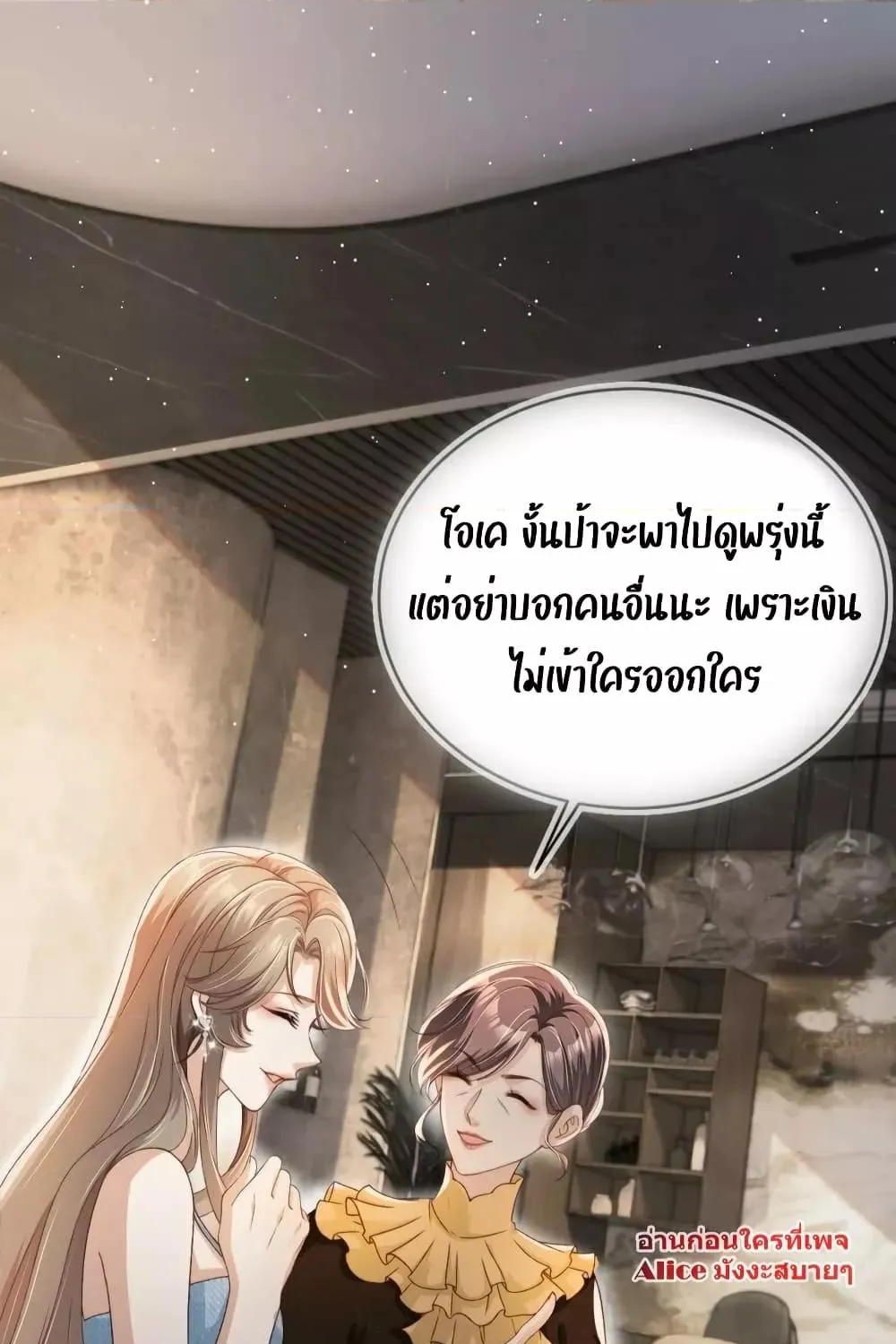 After Rebirth, I Married a Disabled Boss – หลังจากเกิดใหม่ ฉันก็แต่งงานกับคุณชายใหญ่พิการ - หน้า 26