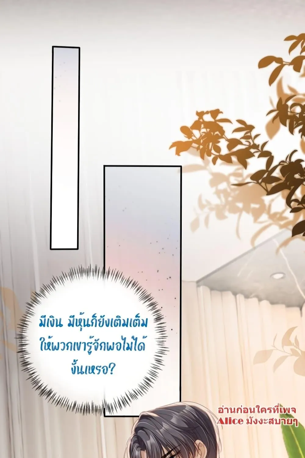 After Rebirth, I Married a Disabled Boss – หลังจากเกิดใหม่ ฉันก็แต่งงานกับคุณชายใหญ่พิการ - หน้า 53