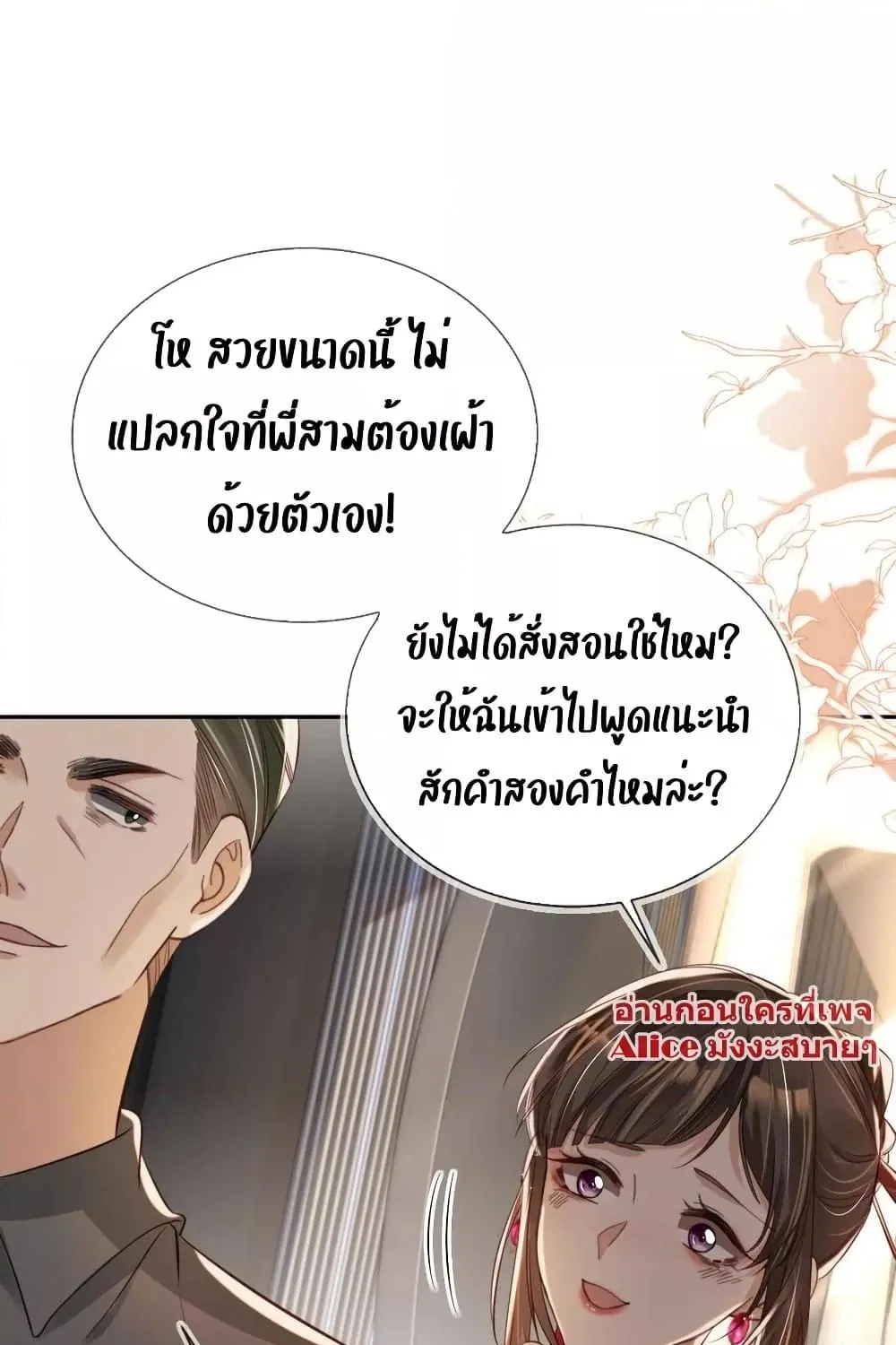 After Rebirth, I Married a Disabled Boss – หลังจากเกิดใหม่ ฉันก็แต่งงานกับคุณชายใหญ่พิการ - หน้า 46