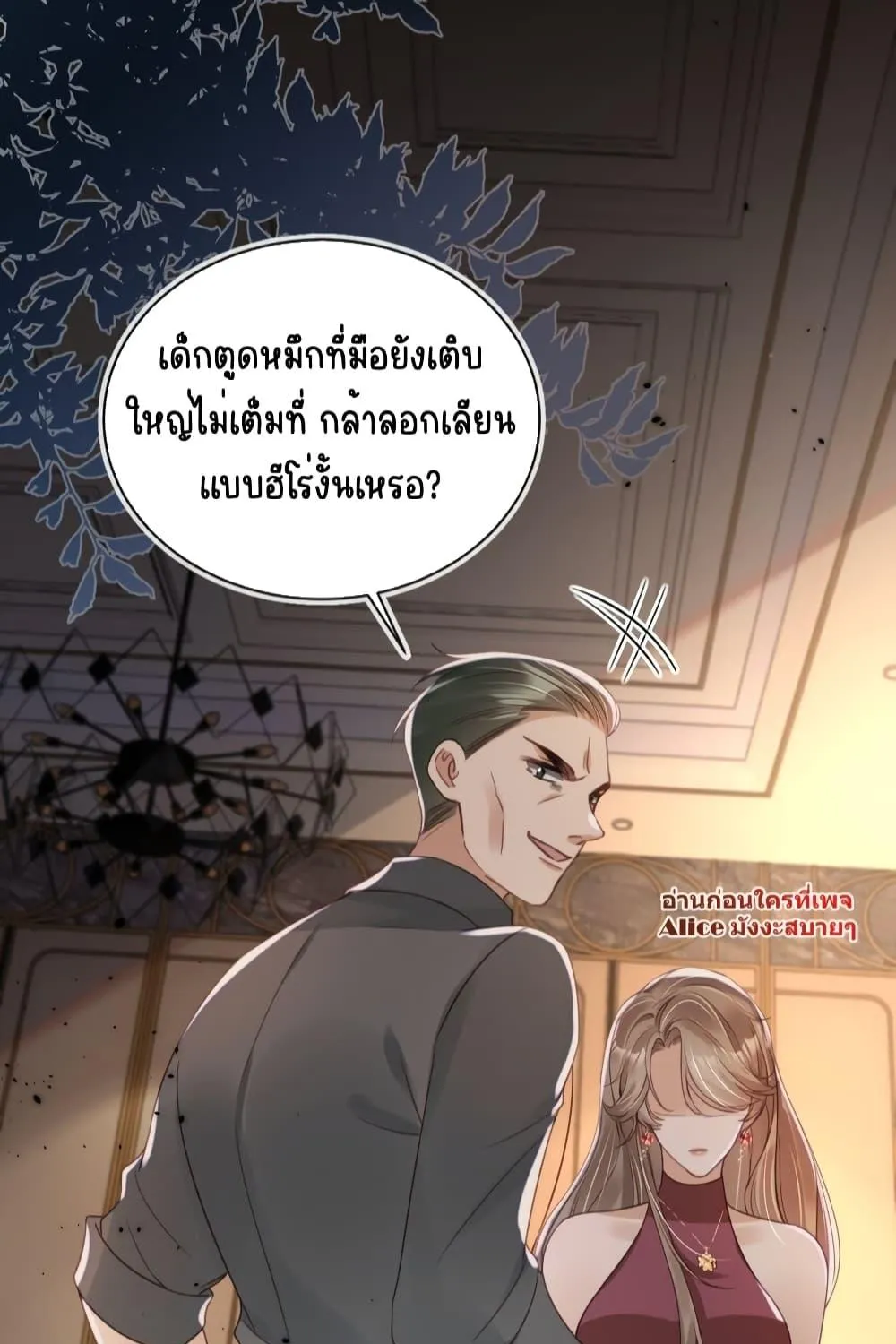 After Rebirth, I Married a Disabled Boss – หลังจากเกิดใหม่ ฉันก็แต่งงานกับคุณชายใหญ่พิการ - หน้า 29