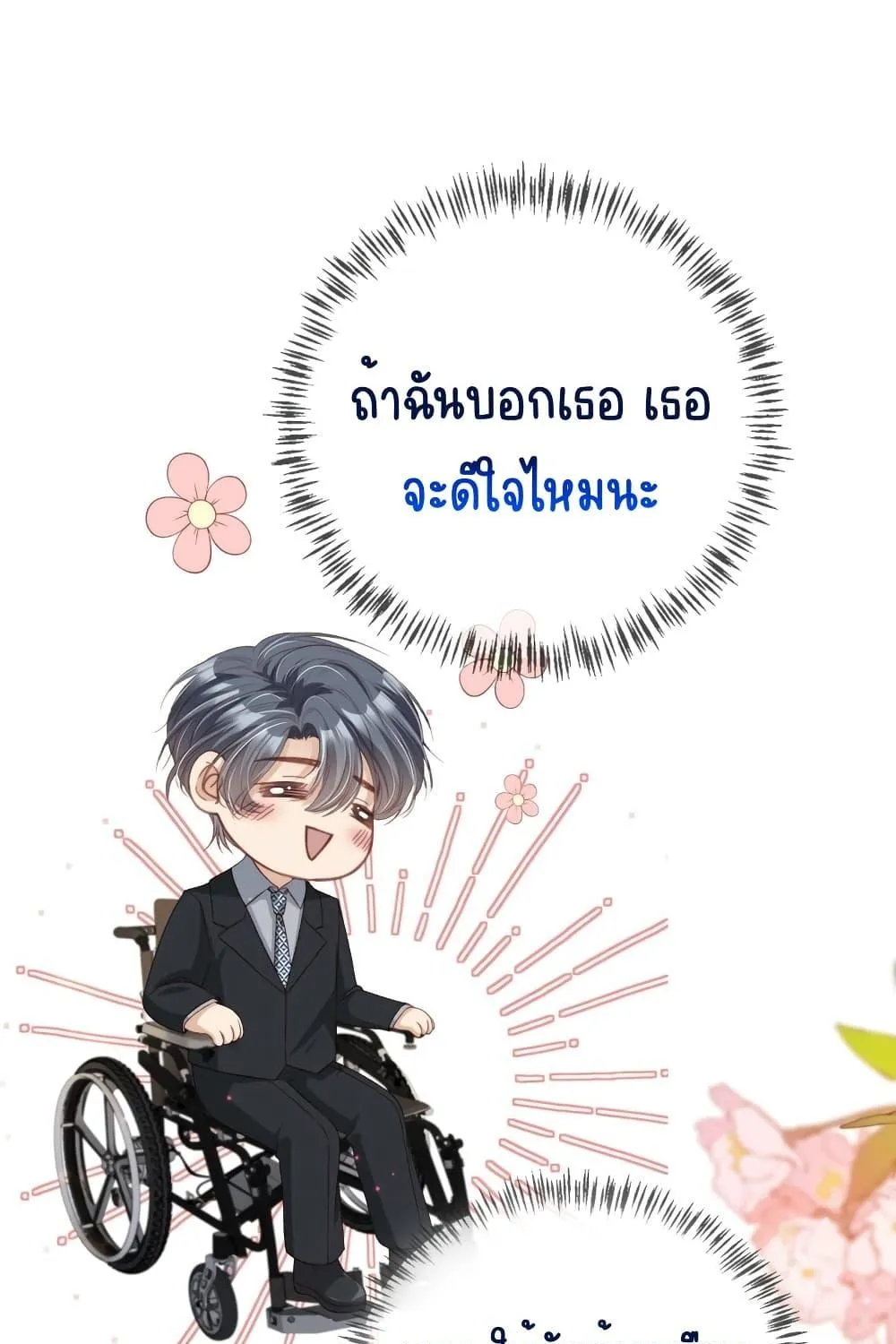 After Rebirth, I Married a Disabled Boss – หลังจากเกิดใหม่ ฉันก็แต่งงานกับคุณชายใหญ่พิการ - หน้า 1