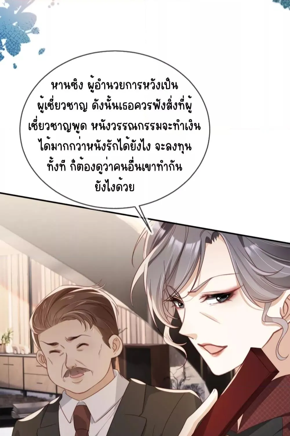 After Rebirth, I Married a Disabled Boss – หลังจากเกิดใหม่ ฉันก็แต่งงานกับคุณชายใหญ่พิการ - หน้า 10