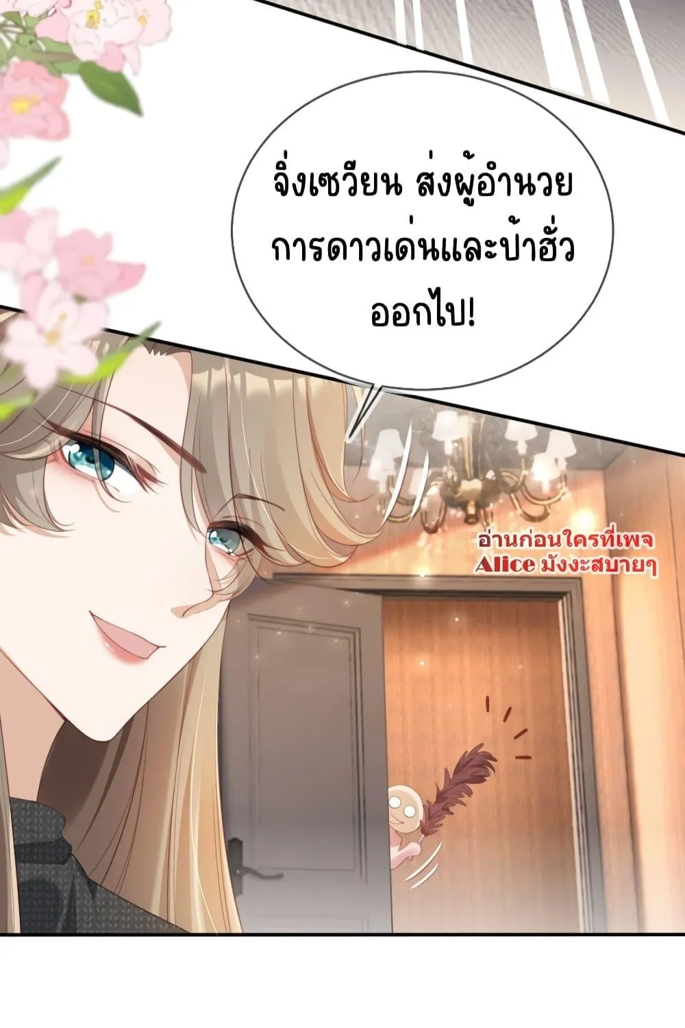 After Rebirth, I Married a Disabled Boss – หลังจากเกิดใหม่ ฉันก็แต่งงานกับคุณชายใหญ่พิการ - หน้า 3