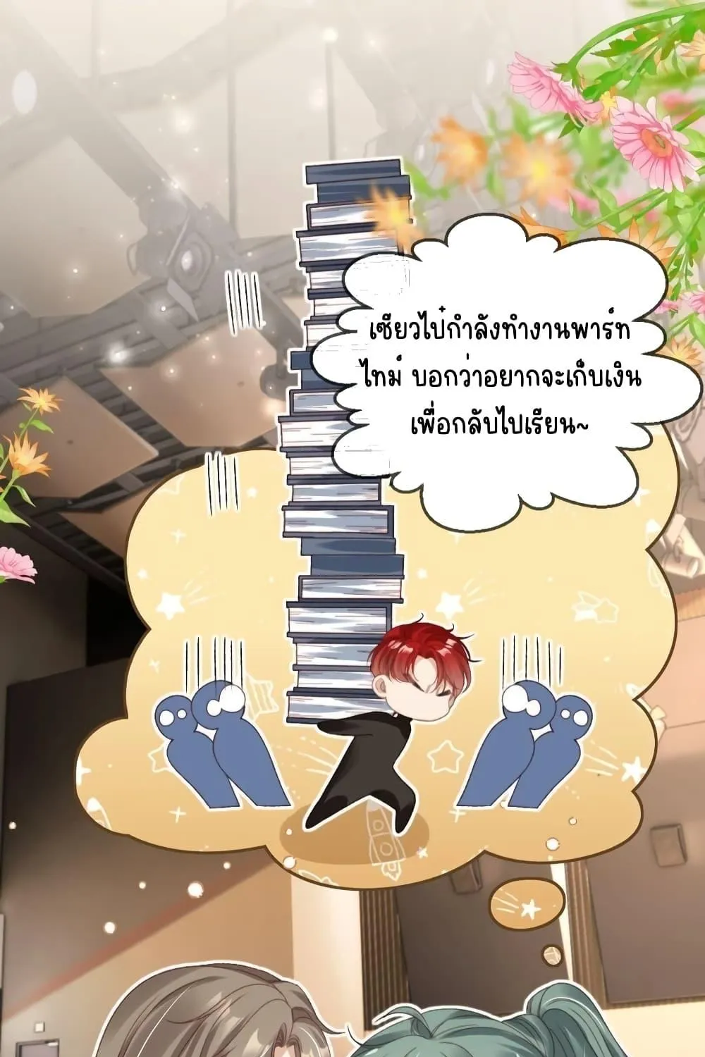 After Rebirth, I Married a Disabled Boss – หลังจากเกิดใหม่ ฉันก็แต่งงานกับคุณชายใหญ่พิการ - หน้า 17